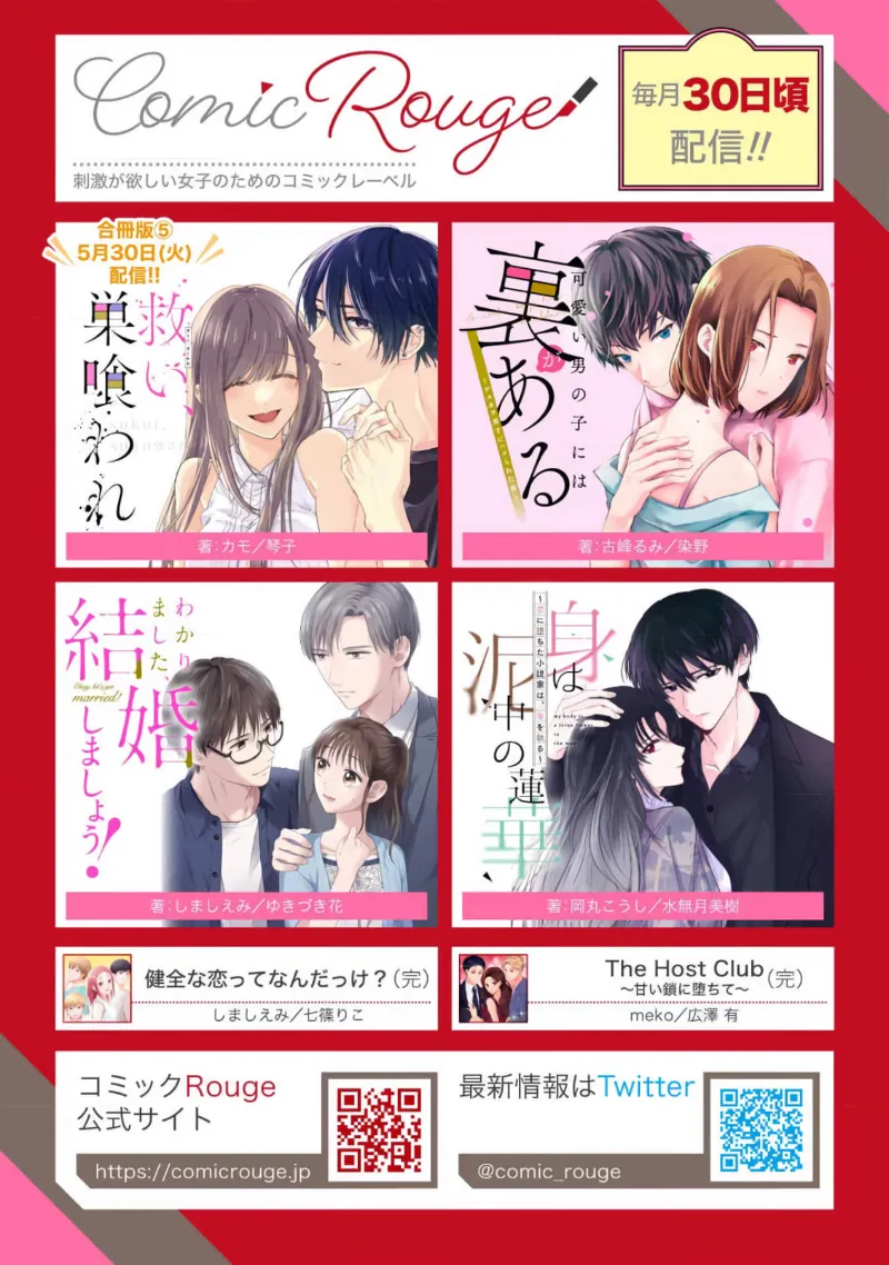 [Kotoko, Kamo] Sukui, SukuwareCh.1-21| 乞救之噬，覆食殆尽 Ch.1-21[Chinese] [橄榄汉化组] page 522 - story arc scanmark hentai manga - read online free