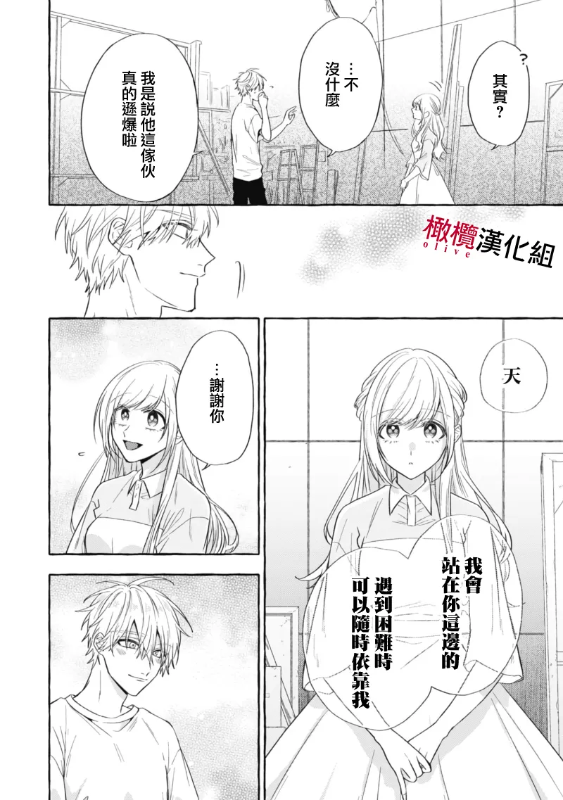 [Kotoko, Kamo] Sukui, SukuwareCh.1-21| 乞救之噬，覆食殆尽 Ch.1-21[Chinese] [橄榄汉化组] page 545 - story arc scanmark hentai manga - read online free