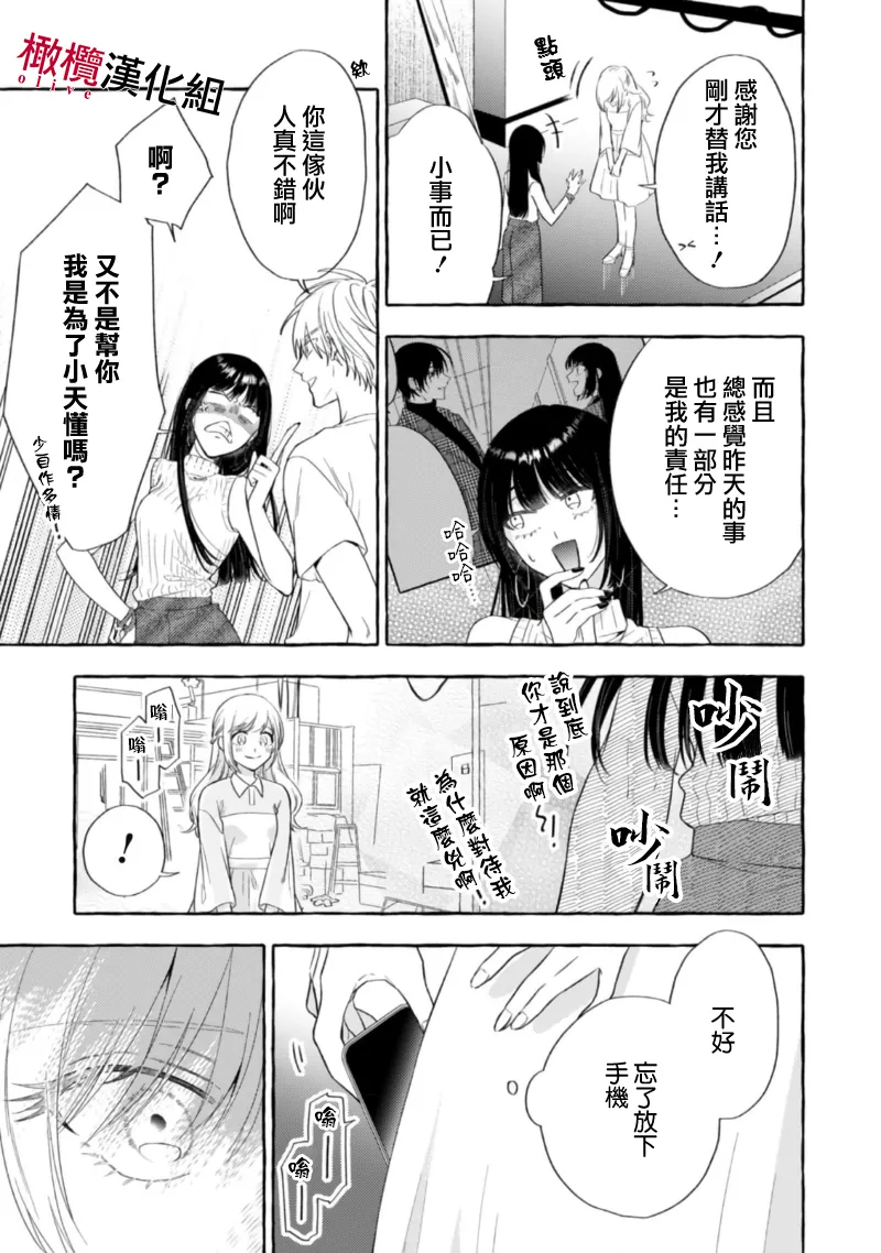 [Kotoko, Kamo] Sukui, SukuwareCh.1-21| 乞救之噬，覆食殆尽 Ch.1-21[Chinese] [橄榄汉化组] page 548 - story arc scanmark hentai manga - read online free