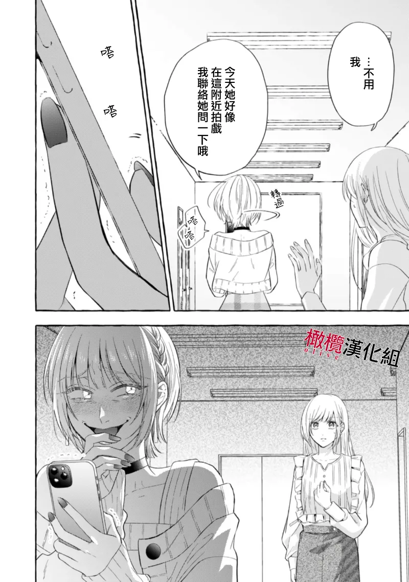 [Kotoko, Kamo] Sukui, SukuwareCh.1-21| 乞救之噬，覆食殆尽 Ch.1-21[Chinese] [橄榄汉化组] page 555 - story arc scanmark hentai manga - read online free