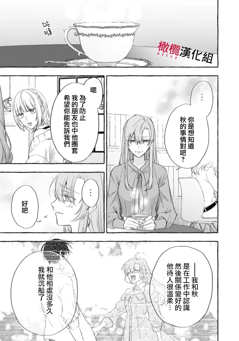 [Kotoko, Kamo] Sukui, SukuwareCh.1-21| 乞救之噬，覆食殆尽 Ch.1-21[Chinese] [橄榄汉化组] page 558 - story arc scanmark hentai manga - read online free