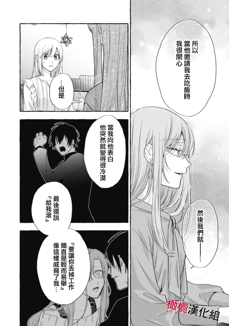 [Kotoko, Kamo] Sukui, SukuwareCh.1-21| 乞救之噬，覆食殆尽 Ch.1-21[Chinese] [橄榄汉化组] page 559 - story arc scanmark hentai manga - read online free
