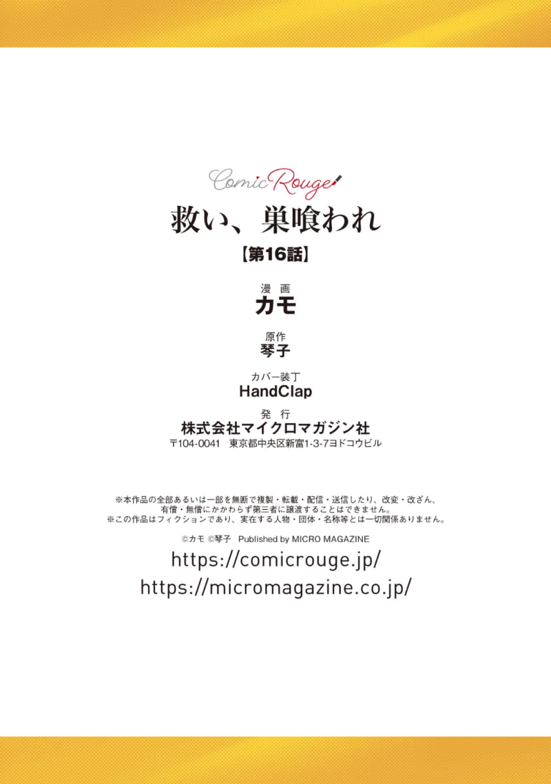 [Kotoko, Kamo] Sukui, SukuwareCh.1-21| 乞救之噬，覆食殆尽 Ch.1-21[Chinese] [橄榄汉化组] page 565 - story arc scanmark hentai manga - read online free