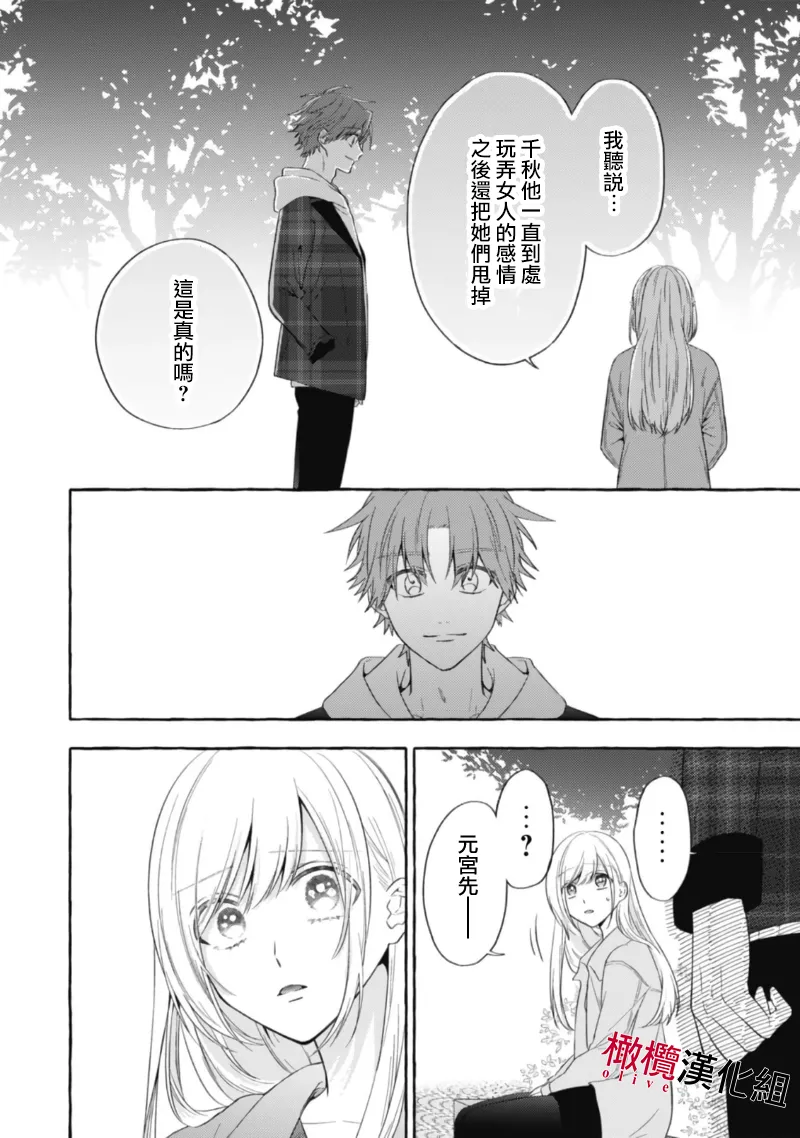 [Kotoko, Kamo] Sukui, SukuwareCh.1-21| 乞救之噬，覆食殆尽 Ch.1-21[Chinese] [橄榄汉化组] page 575 - story arc scanmark hentai manga - read online free