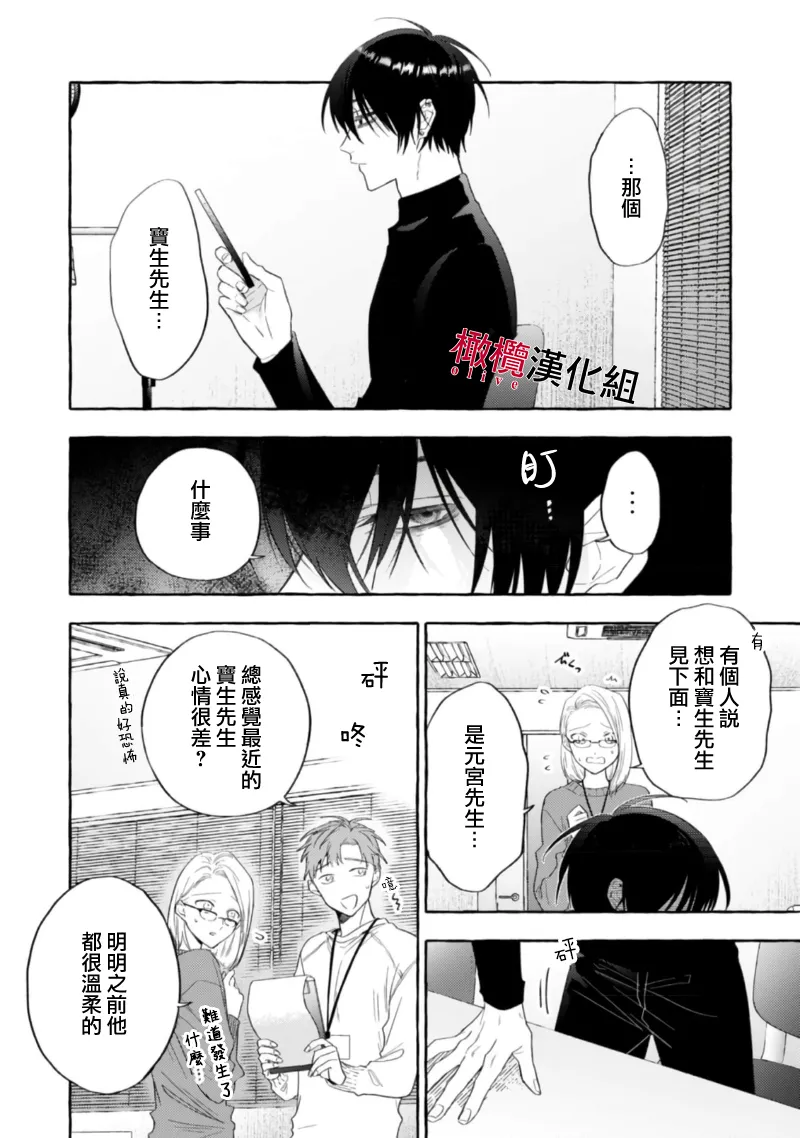 [Kotoko, Kamo] Sukui, SukuwareCh.1-21| 乞救之噬，覆食殆尽 Ch.1-21[Chinese] [橄榄汉化组] page 581 - story arc scanmark hentai manga - read online free