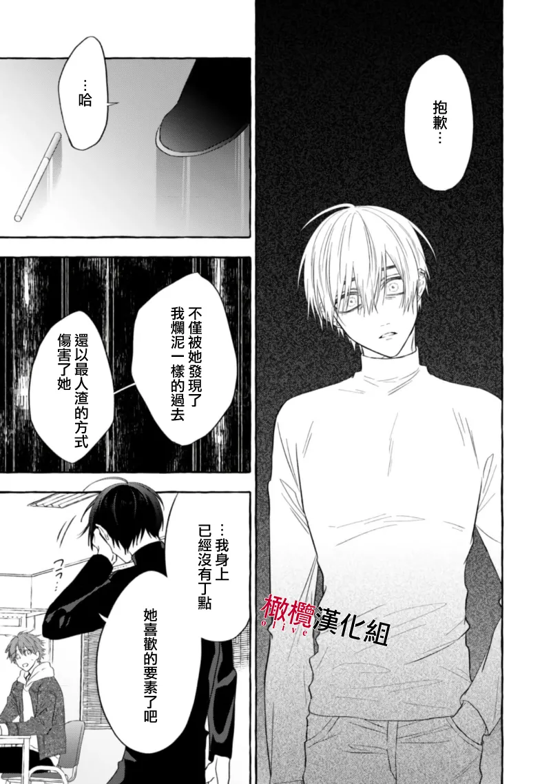 [Kotoko, Kamo] Sukui, SukuwareCh.1-21| 乞救之噬，覆食殆尽 Ch.1-21[Chinese] [橄榄汉化组] page 584 - story arc scanmark hentai manga - read online free
