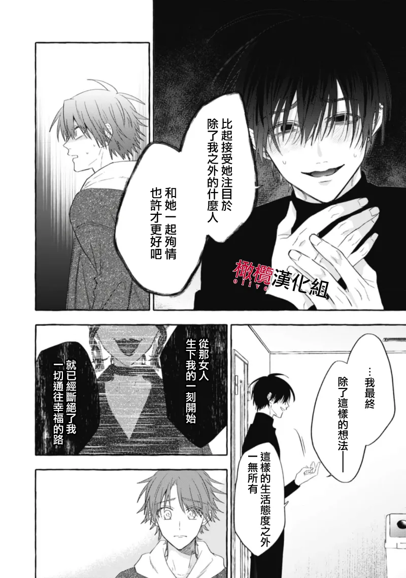 [Kotoko, Kamo] Sukui, SukuwareCh.1-21| 乞救之噬，覆食殆尽 Ch.1-21[Chinese] [橄榄汉化组] page 587 - story arc scanmark hentai manga - read online free