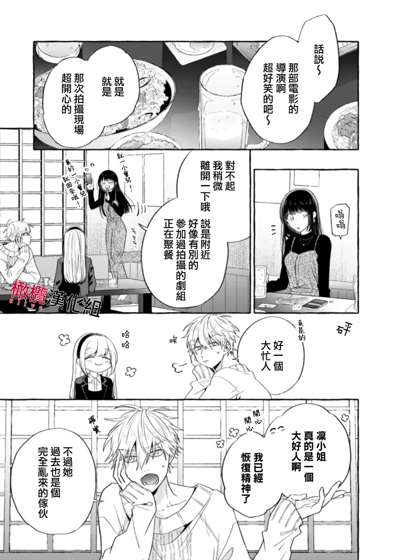 [Kotoko, Kamo] Sukui, SukuwareCh.1-21| 乞救之噬，覆食殆尽 Ch.1-21[Chinese] [橄榄汉化组] page 592 - story arc scanmark hentai manga - read online free