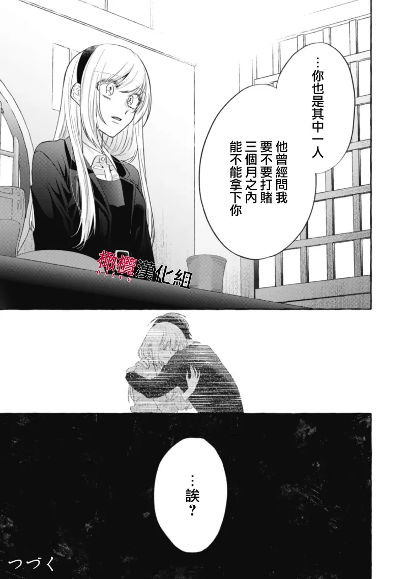 [Kotoko, Kamo] Sukui, SukuwareCh.1-21| 乞救之噬，覆食殆尽 Ch.1-21[Chinese] [橄榄汉化组] page 600 - story arc scanmark hentai manga - read online free