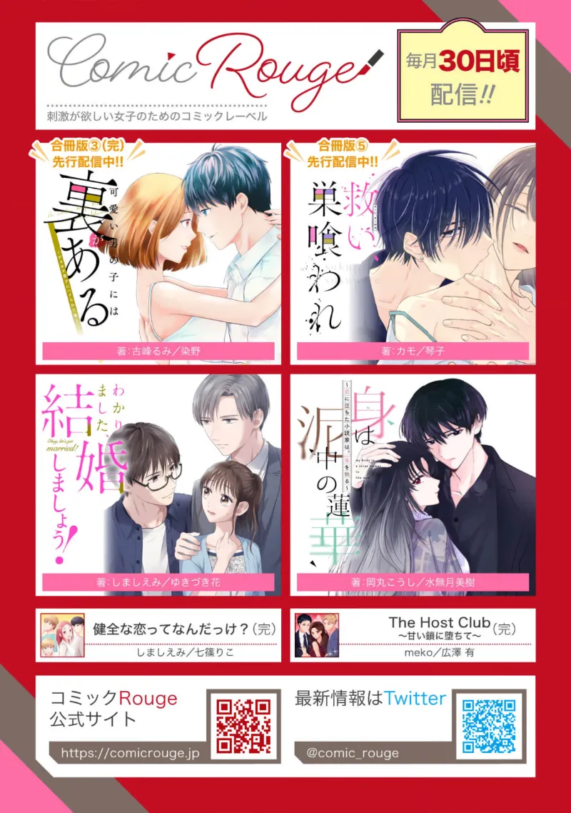 [Kotoko, Kamo] Sukui, SukuwareCh.1-21| 乞救之噬，覆食殆尽 Ch.1-21[Chinese] [橄榄汉化组] page 601 - story arc scanmark hentai manga - read online free