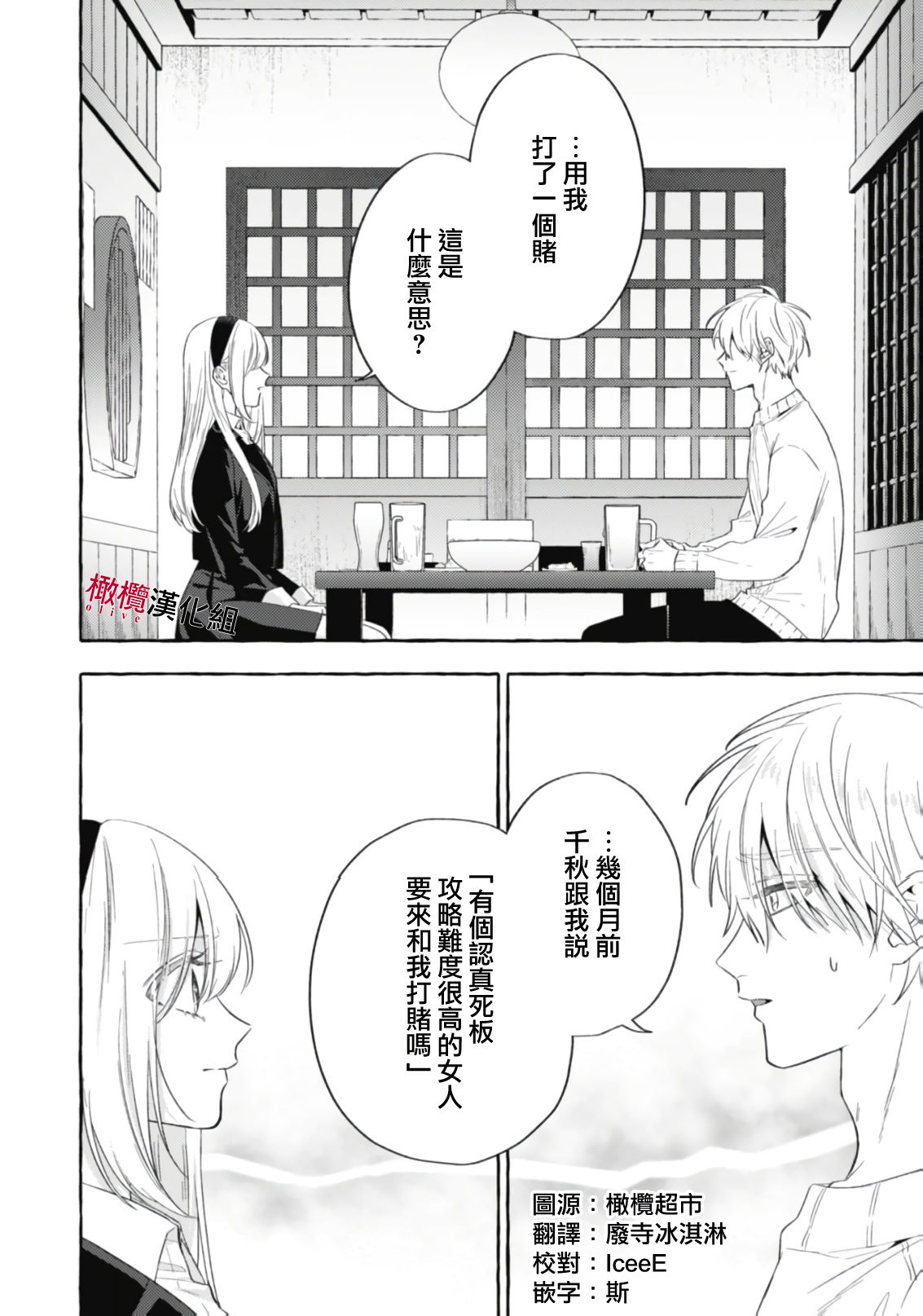 [Kotoko, Kamo] Sukui, SukuwareCh.1-21| 乞救之噬，覆食殆尽 Ch.1-21[Chinese] [橄榄汉化组] page 608 - story arc scanmark hentai manga - read online free