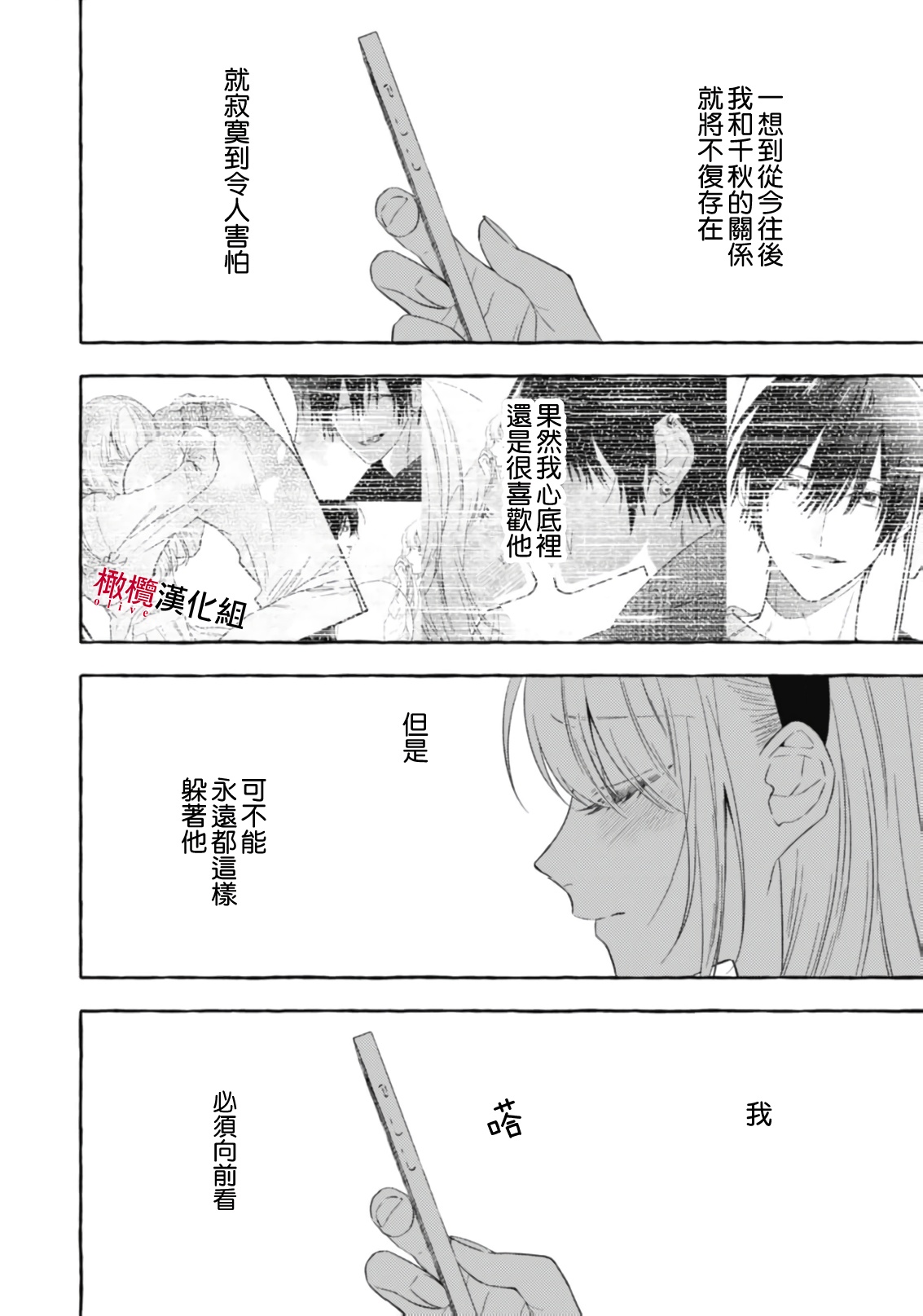 [Kotoko, Kamo] Sukui, SukuwareCh.1-21| 乞救之噬，覆食殆尽 Ch.1-21[Chinese] [橄榄汉化组] page 614 - story arc scanmark hentai manga - read online free