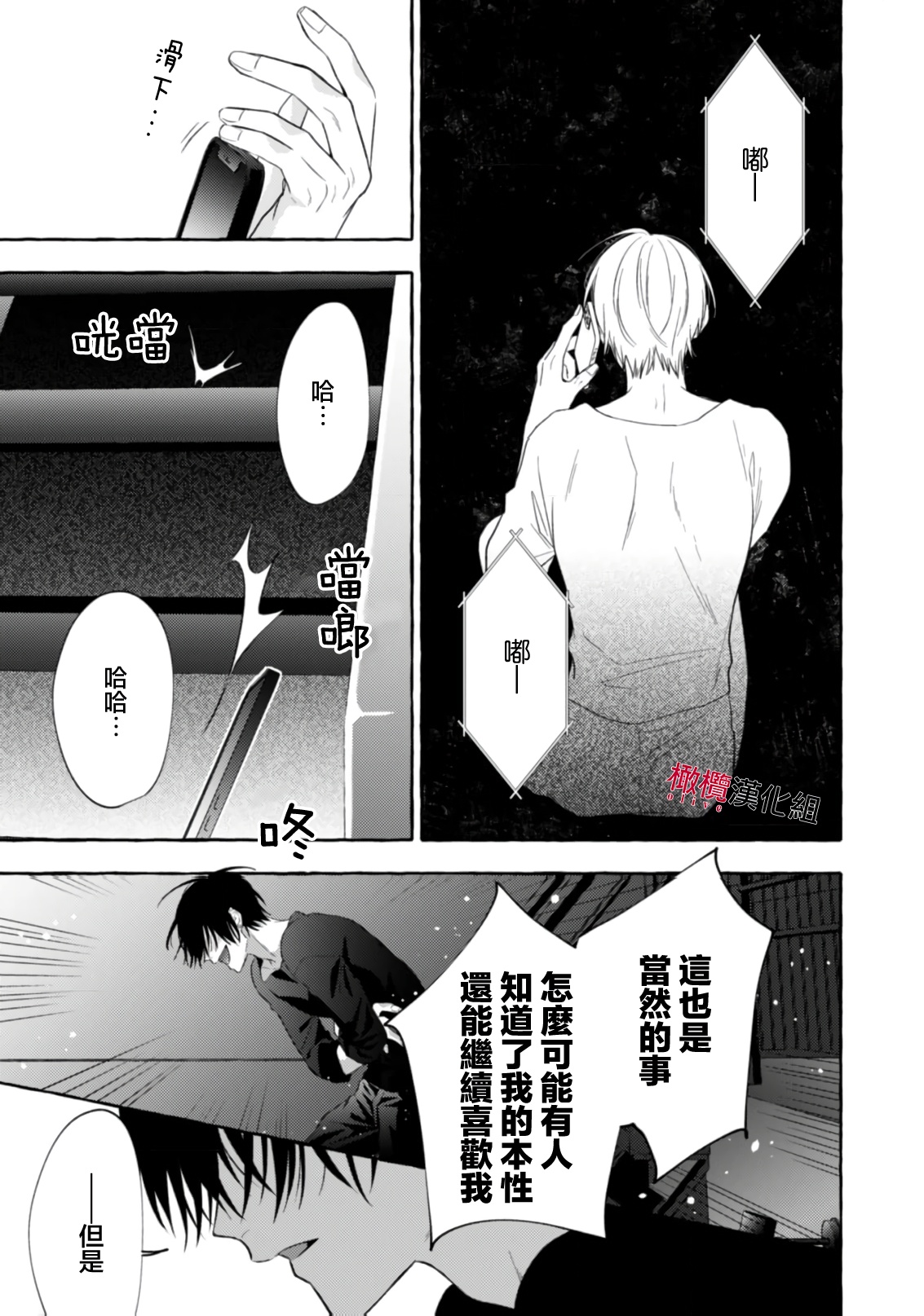 [Kotoko, Kamo] Sukui, SukuwareCh.1-21| 乞救之噬，覆食殆尽 Ch.1-21[Chinese] [橄榄汉化组] page 619 - story arc scanmark hentai manga - read online free