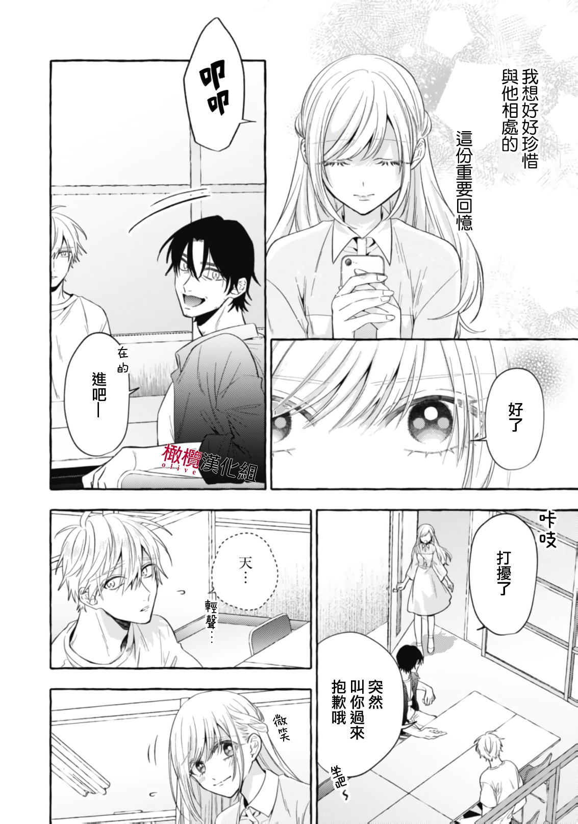 [Kotoko, Kamo] Sukui, SukuwareCh.1-21| 乞救之噬，覆食殆尽 Ch.1-21[Chinese] [橄榄汉化组] page 622 - story arc scanmark hentai manga - read online free