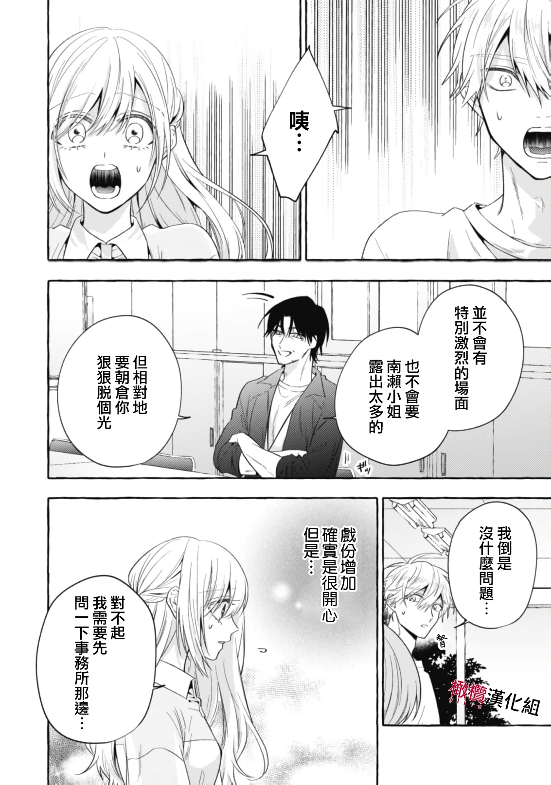 [Kotoko, Kamo] Sukui, SukuwareCh.1-21| 乞救之噬，覆食殆尽 Ch.1-21[Chinese] [橄榄汉化组] page 624 - story arc scanmark hentai manga - read online free