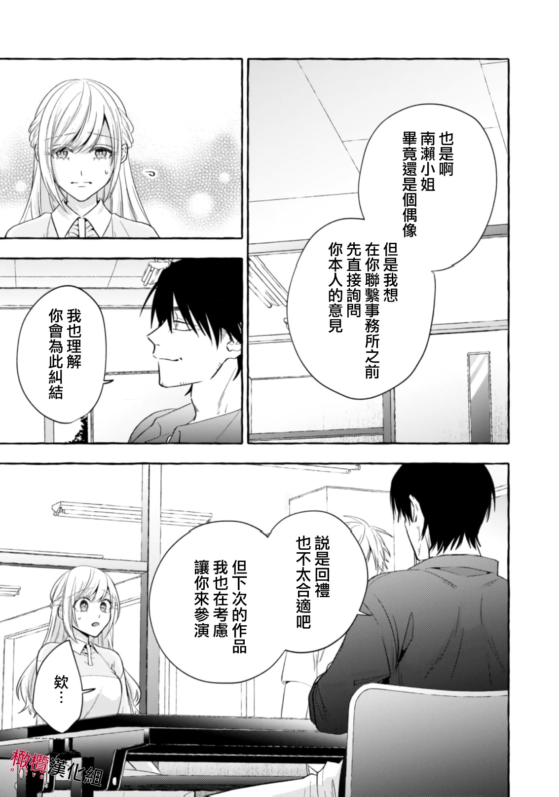 [Kotoko, Kamo] Sukui, SukuwareCh.1-21| 乞救之噬，覆食殆尽 Ch.1-21[Chinese] [橄榄汉化组] page 625 - story arc scanmark hentai manga - read online free