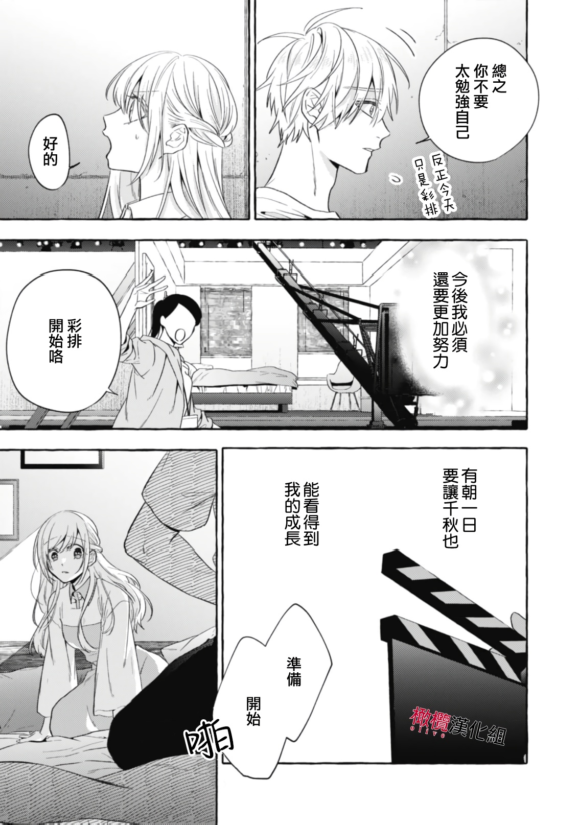 [Kotoko, Kamo] Sukui, SukuwareCh.1-21| 乞救之噬，覆食殆尽 Ch.1-21[Chinese] [橄榄汉化组] page 629 - story arc scanmark hentai manga - read online free