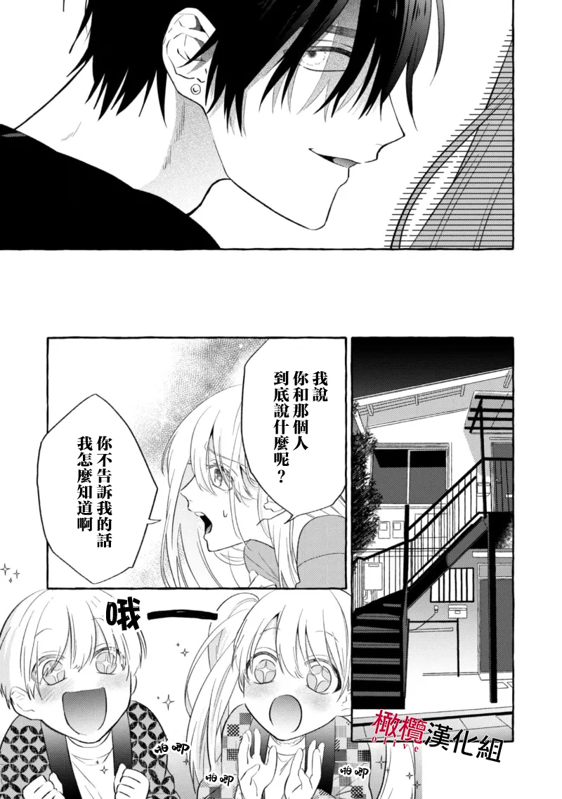 [Kotoko, Kamo] Sukui, SukuwareCh.1-21| 乞救之噬，覆食殆尽 Ch.1-21[Chinese] [橄榄汉化组] page 63 - story arc scanmark hentai manga - read online free