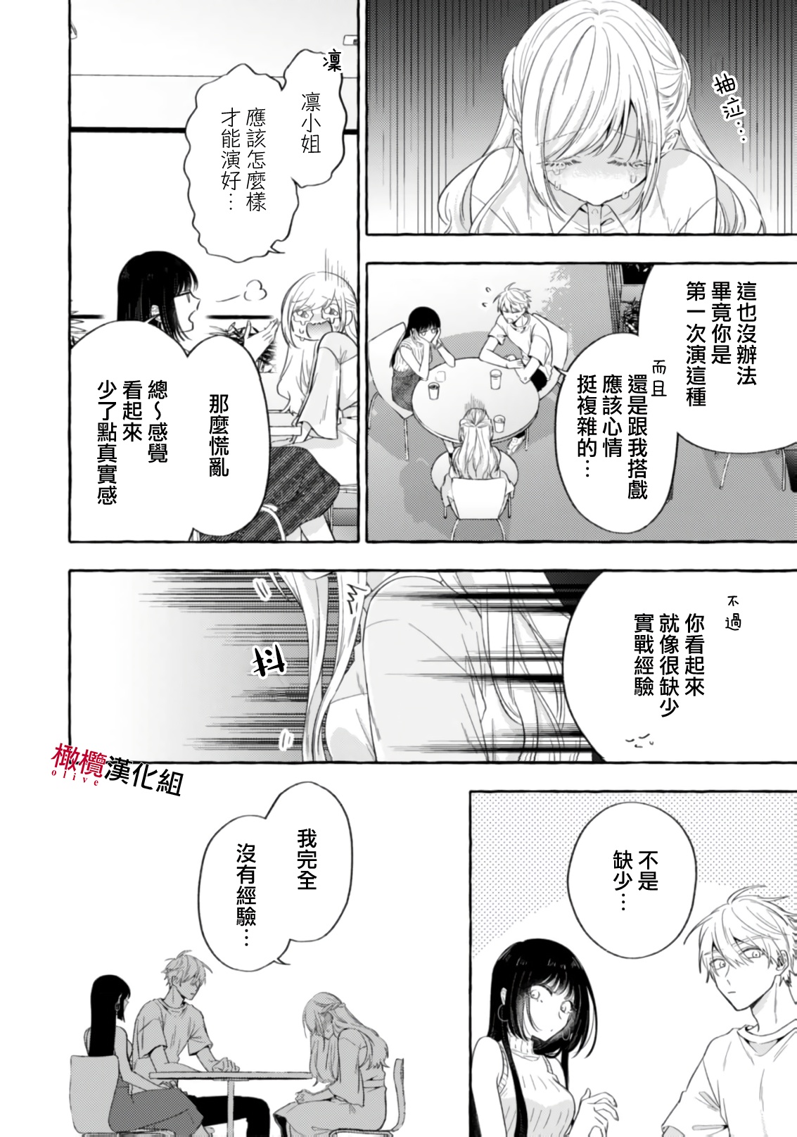 [Kotoko, Kamo] Sukui, SukuwareCh.1-21| 乞救之噬，覆食殆尽 Ch.1-21[Chinese] [橄榄汉化组] page 632 - story arc scanmark hentai manga - read online free