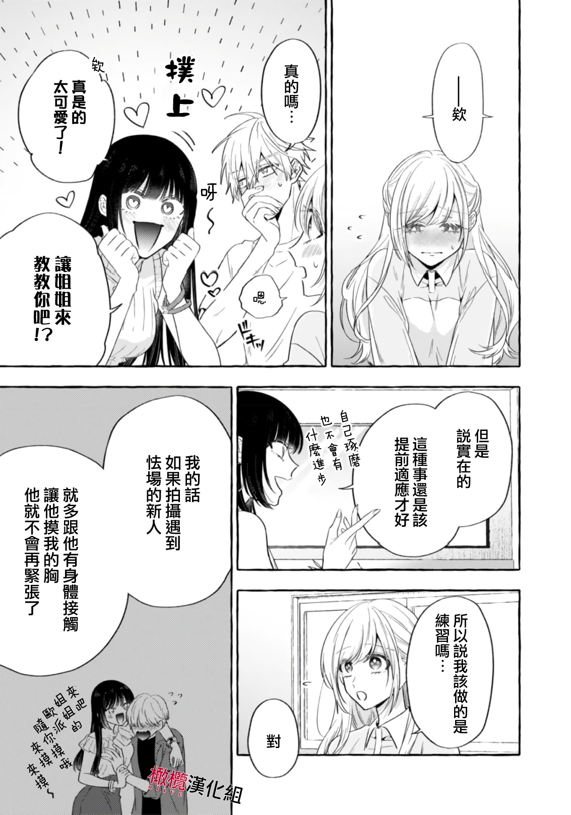 [Kotoko, Kamo] Sukui, SukuwareCh.1-21| 乞救之噬，覆食殆尽 Ch.1-21[Chinese] [橄榄汉化组] page 633 - story arc scanmark hentai manga - read online free