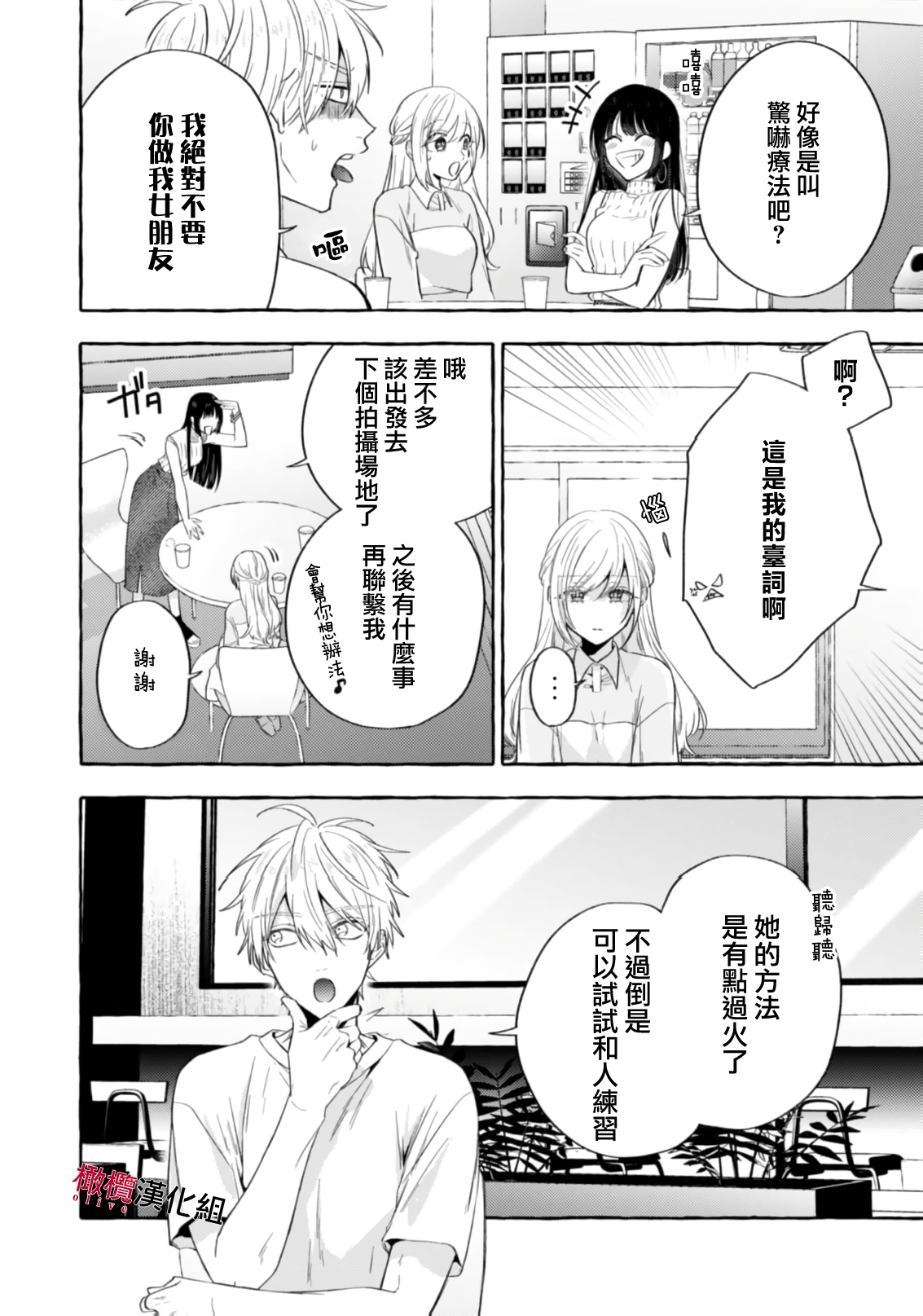 [Kotoko, Kamo] Sukui, SukuwareCh.1-21| 乞救之噬，覆食殆尽 Ch.1-21[Chinese] [橄榄汉化组] page 634 - story arc scanmark hentai manga - read online free