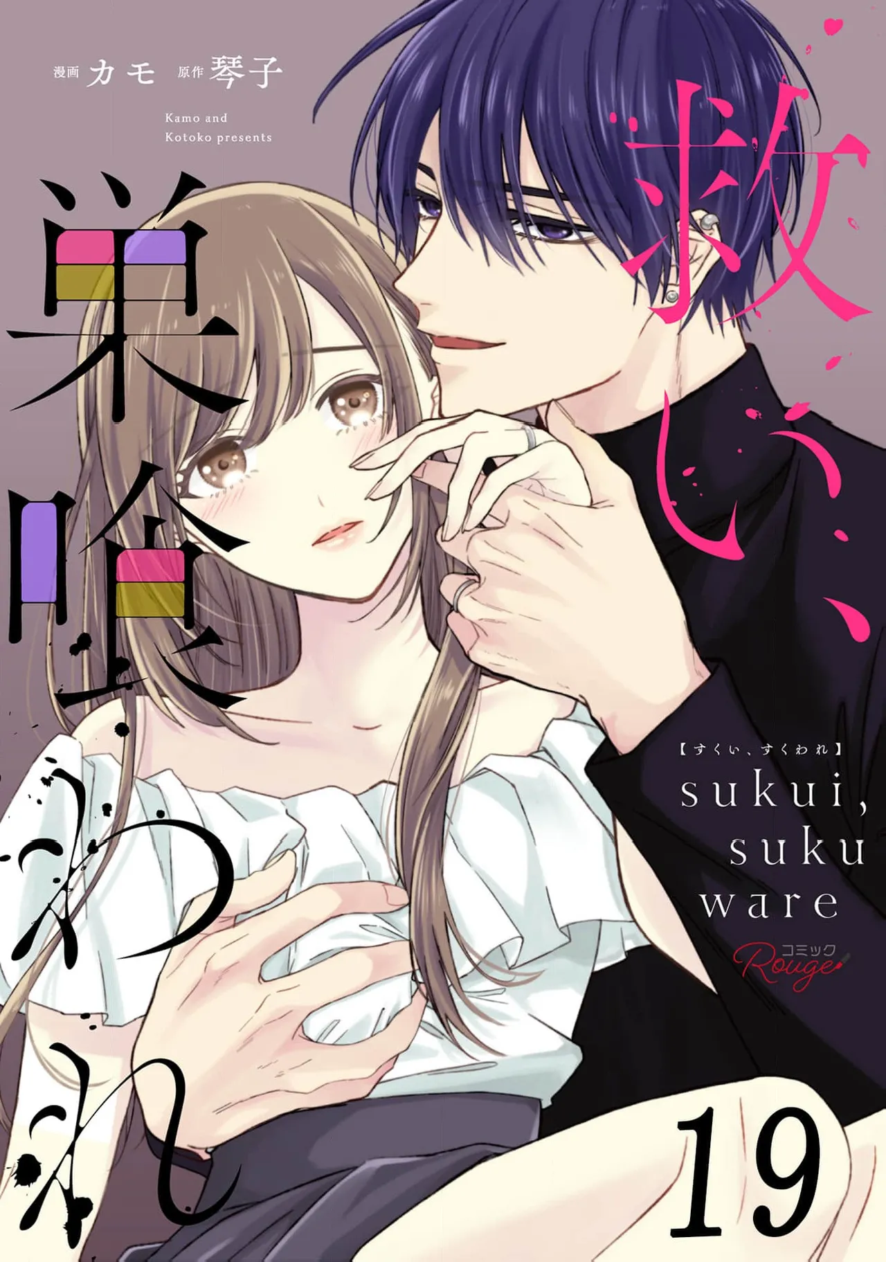[Kotoko, Kamo] Sukui, SukuwareCh.1-21| 乞救之噬，覆食殆尽 Ch.1-21[Chinese] [橄榄汉化组] page 640 - story arc scanmark hentai manga - read online free