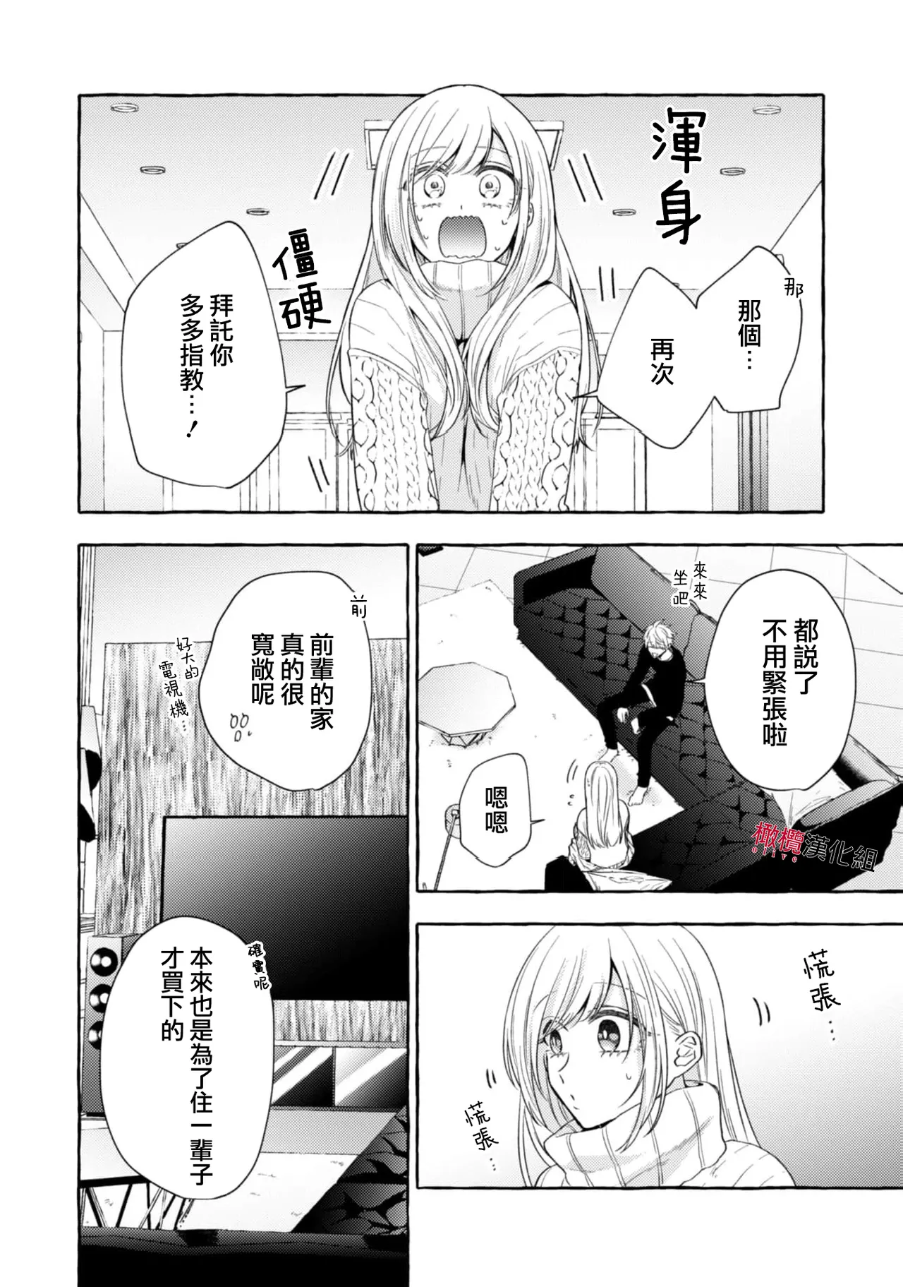 [Kotoko, Kamo] Sukui, SukuwareCh.1-21| 乞救之噬，覆食殆尽 Ch.1-21[Chinese] [橄榄汉化组] page 651 - story arc scanmark hentai manga - read online free
