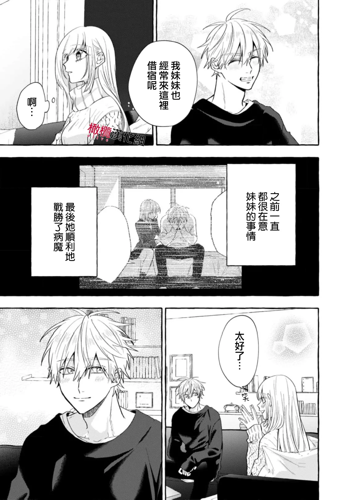 [Kotoko, Kamo] Sukui, SukuwareCh.1-21| 乞救之噬，覆食殆尽 Ch.1-21[Chinese] [橄榄汉化组] page 652 - story arc scanmark hentai manga - read online free