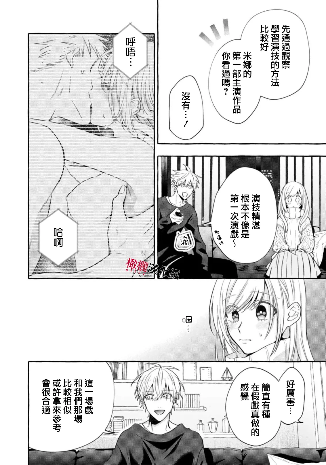 [Kotoko, Kamo] Sukui, SukuwareCh.1-21| 乞救之噬，覆食殆尽 Ch.1-21[Chinese] [橄榄汉化组] page 653 - story arc scanmark hentai manga - read online free