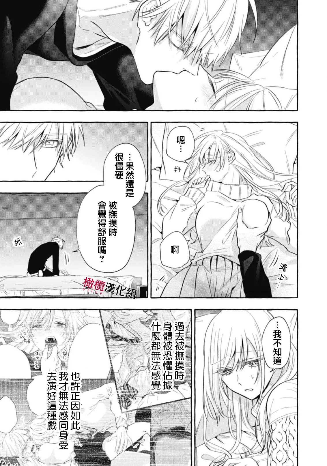 [Kotoko, Kamo] Sukui, SukuwareCh.1-21| 乞救之噬，覆食殆尽 Ch.1-21[Chinese] [橄榄汉化组] page 664 - story arc scanmark hentai manga - read online free