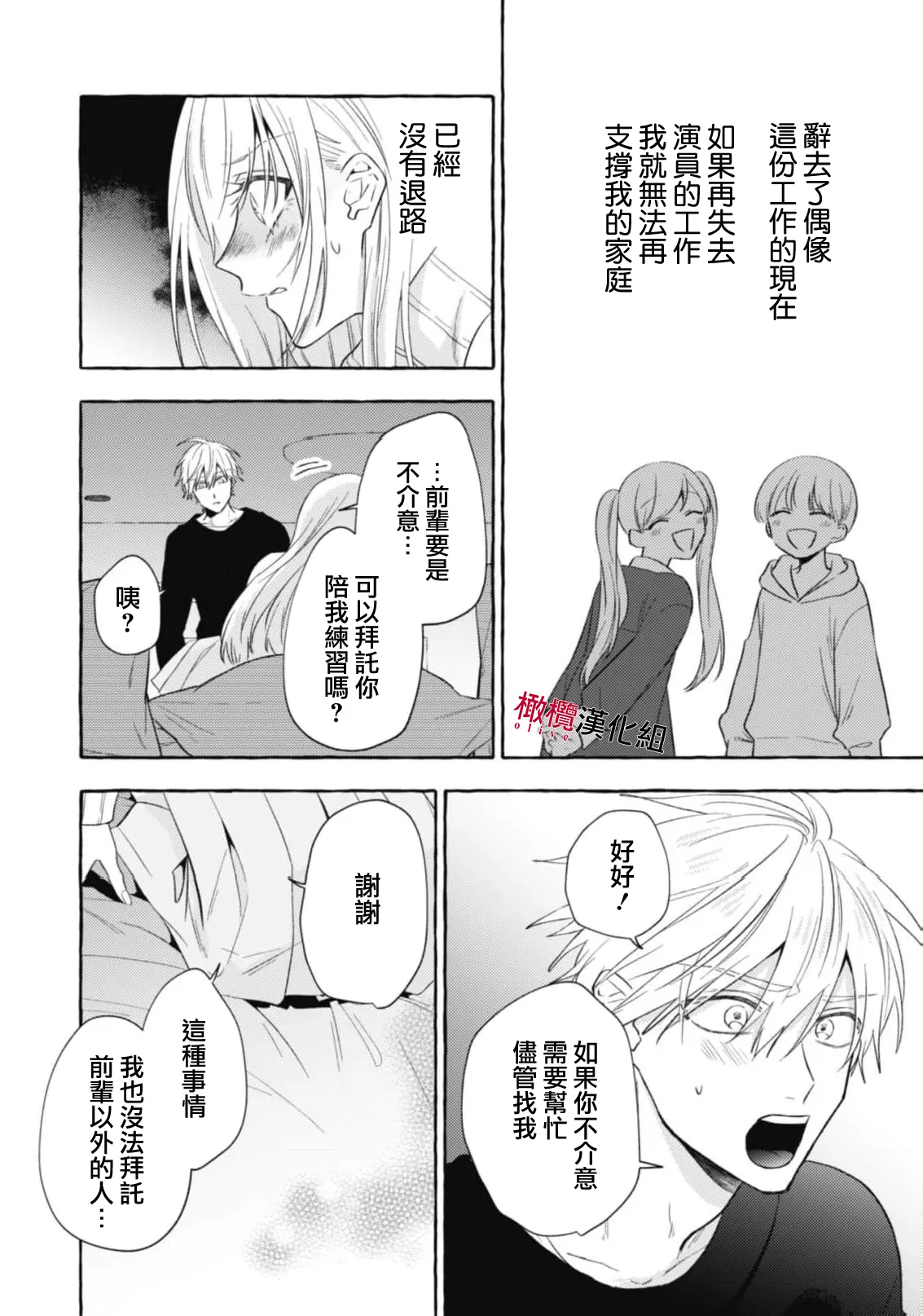 [Kotoko, Kamo] Sukui, SukuwareCh.1-21| 乞救之噬，覆食殆尽 Ch.1-21[Chinese] [橄榄汉化组] page 667 - story arc scanmark hentai manga - read online free