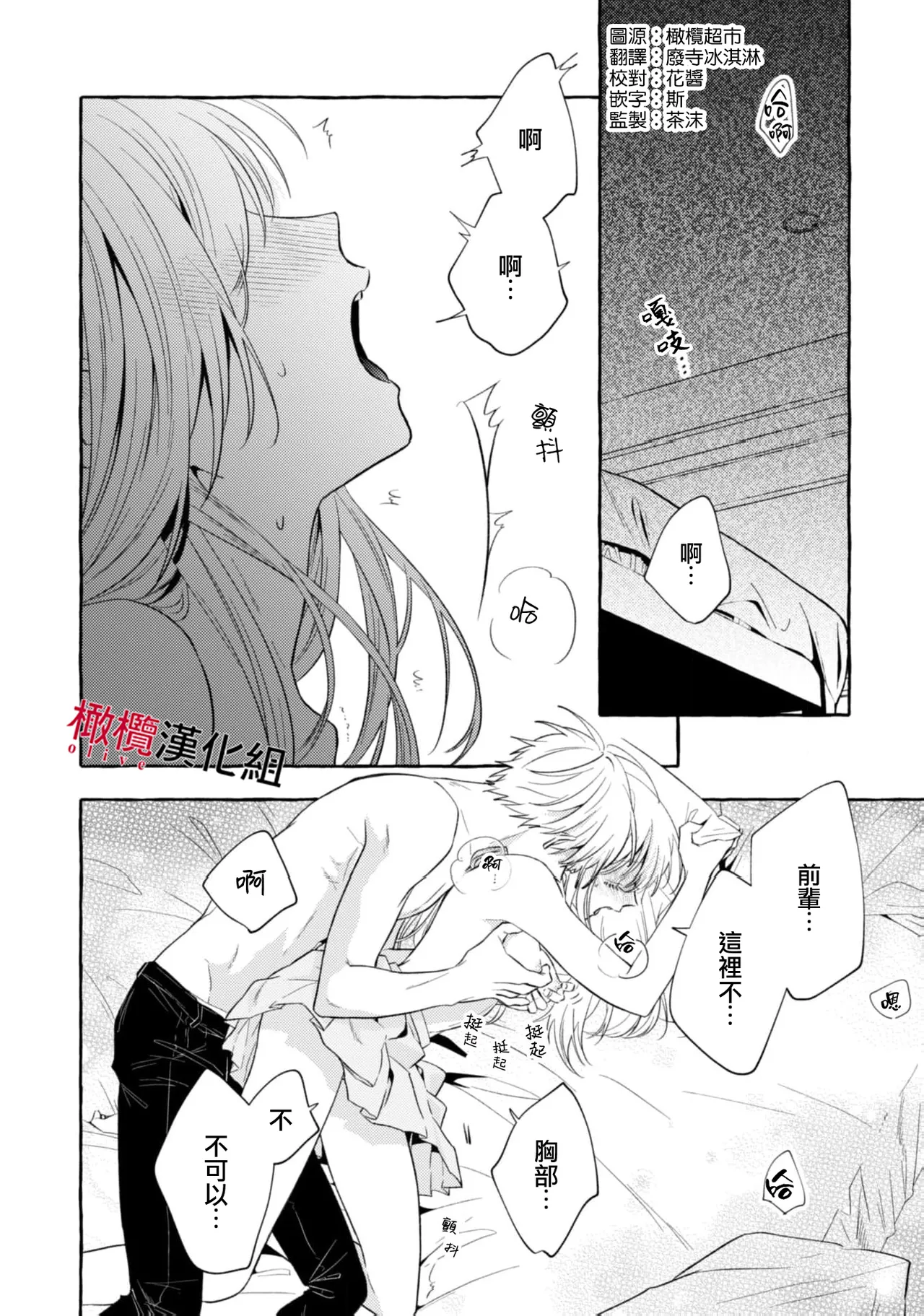 [Kotoko, Kamo] Sukui, SukuwareCh.1-21| 乞救之噬，覆食殆尽 Ch.1-21[Chinese] [橄榄汉化组] page 675 - story arc scanmark hentai manga - read online free