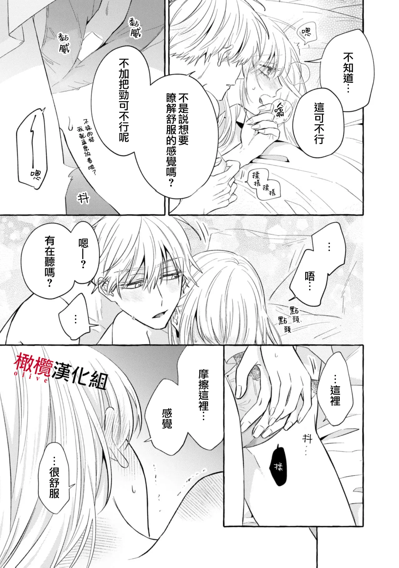 [Kotoko, Kamo] Sukui, SukuwareCh.1-21| 乞救之噬，覆食殆尽 Ch.1-21[Chinese] [橄榄汉化组] page 678 - story arc scanmark hentai manga - read online free