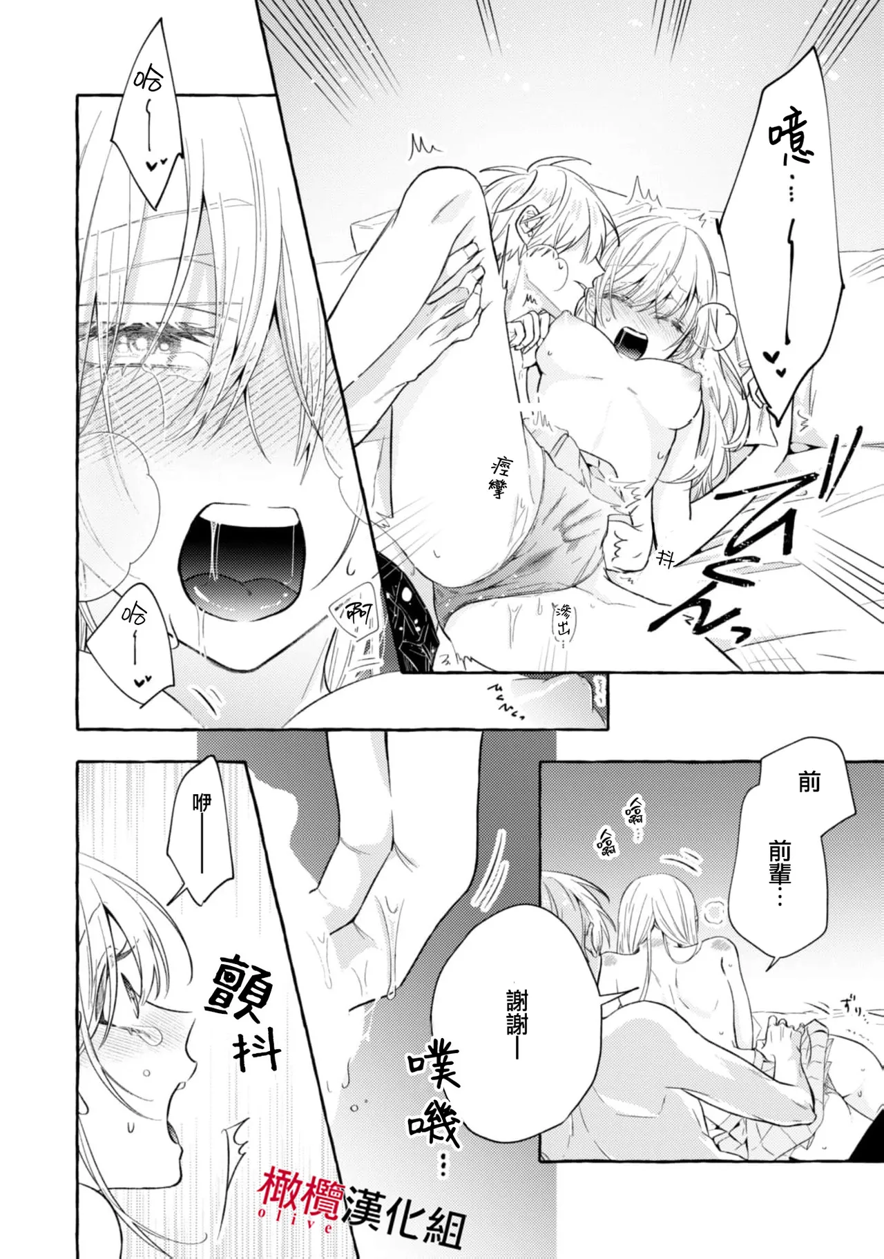 [Kotoko, Kamo] Sukui, SukuwareCh.1-21| 乞救之噬，覆食殆尽 Ch.1-21[Chinese] [橄榄汉化组] page 681 - story arc scanmark hentai manga - read online free