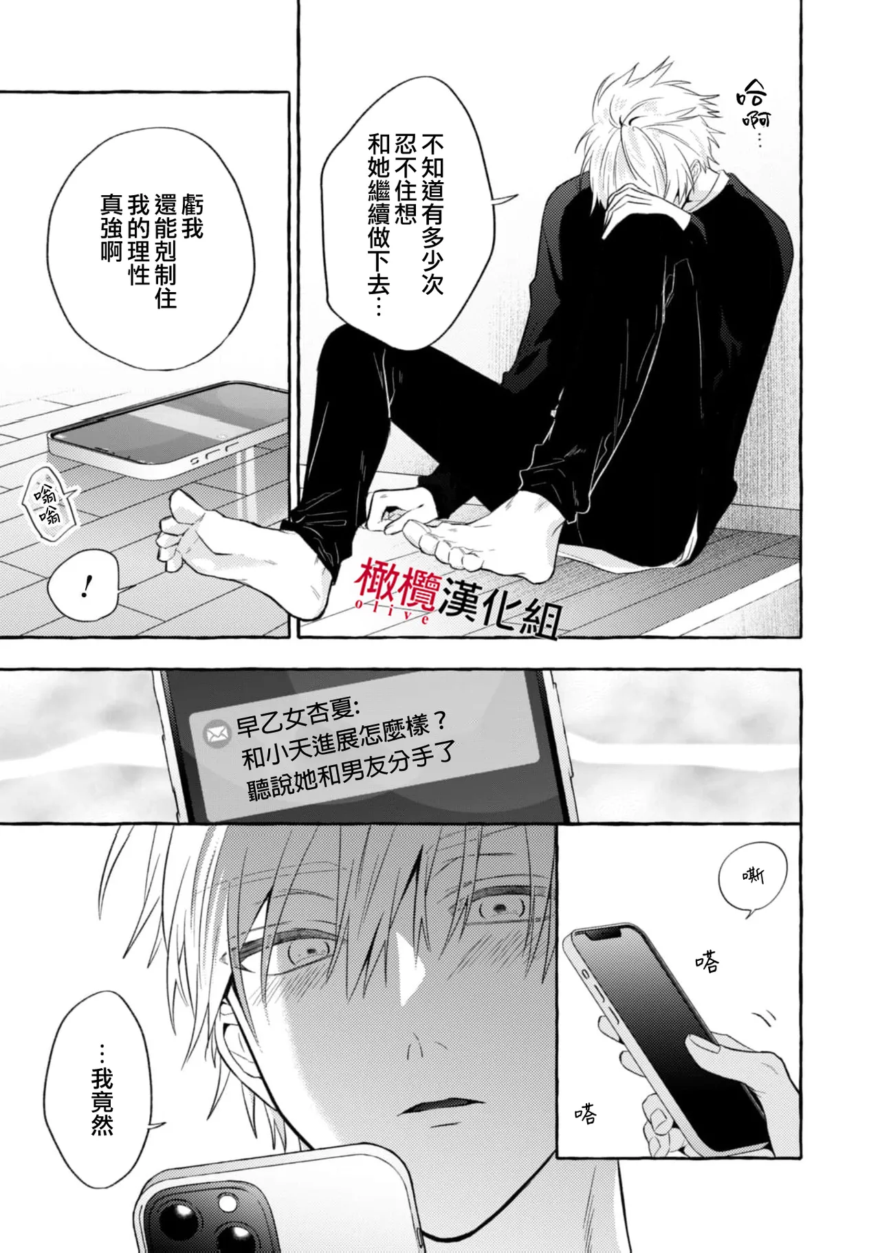 [Kotoko, Kamo] Sukui, SukuwareCh.1-21| 乞救之噬，覆食殆尽 Ch.1-21[Chinese] [橄榄汉化组] page 690 - story arc scanmark hentai manga - read online free