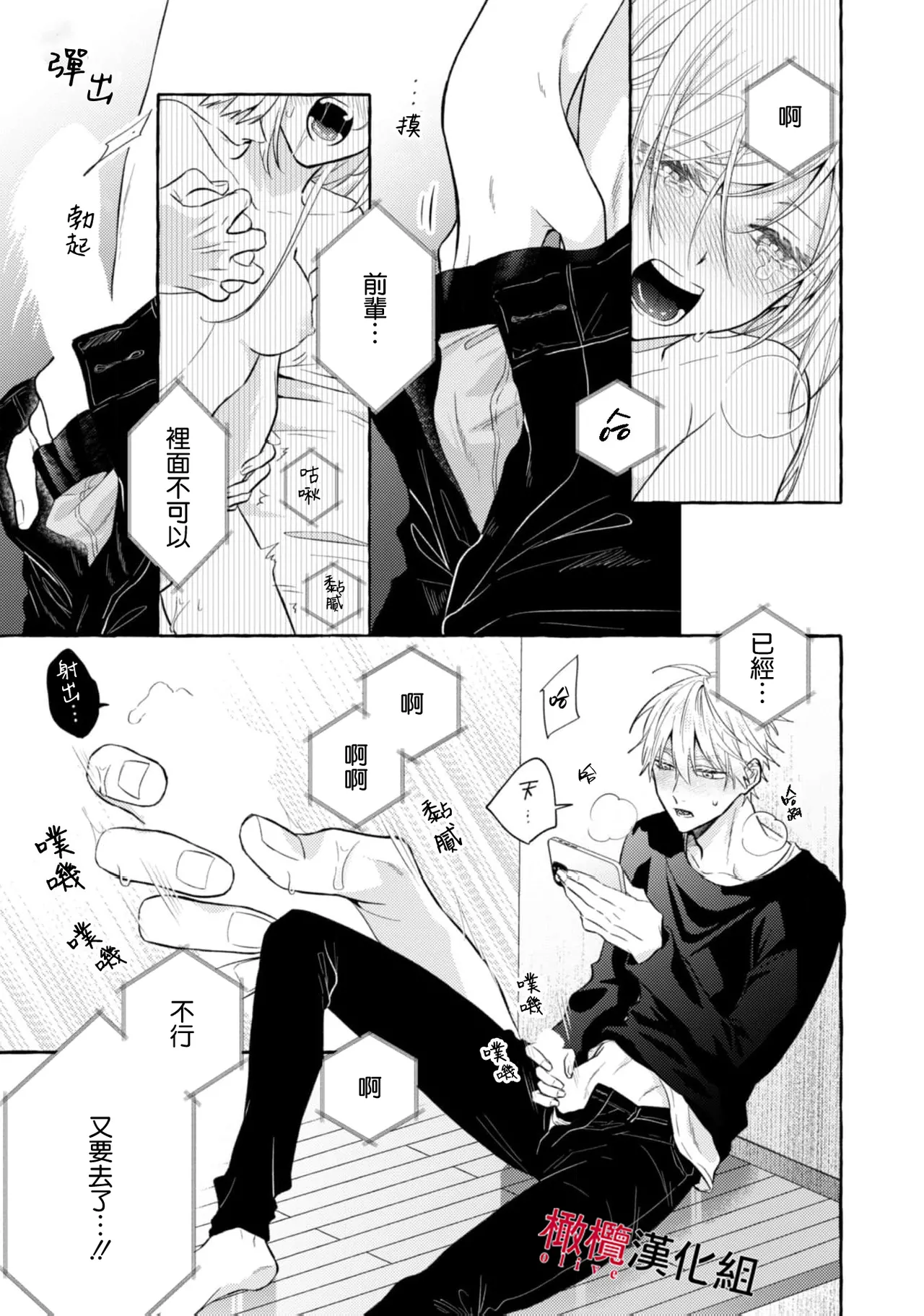 [Kotoko, Kamo] Sukui, SukuwareCh.1-21| 乞救之噬，覆食殆尽 Ch.1-21[Chinese] [橄榄汉化组] page 692 - story arc scanmark hentai manga - read online free