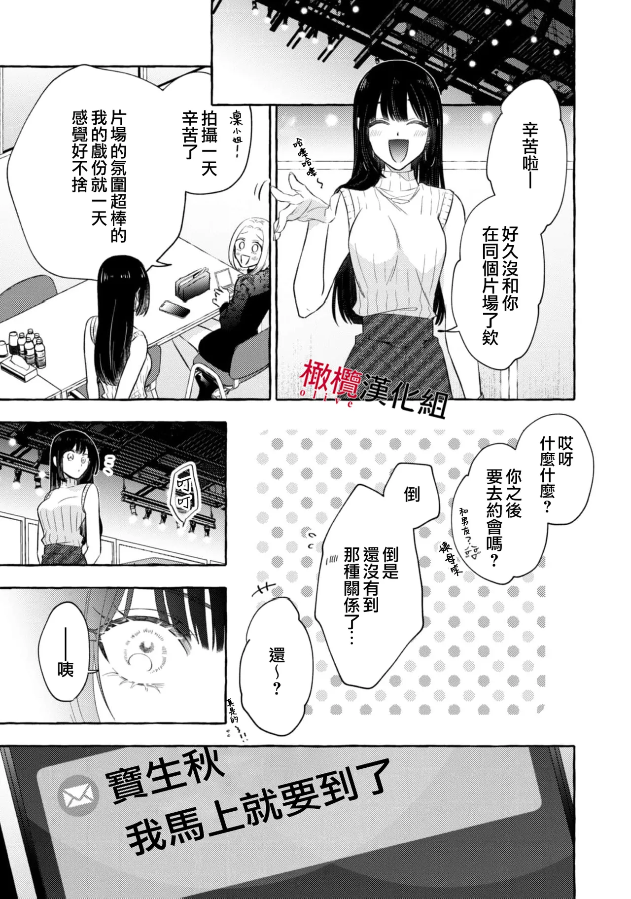[Kotoko, Kamo] Sukui, SukuwareCh.1-21| 乞救之噬，覆食殆尽 Ch.1-21[Chinese] [橄榄汉化组] page 694 - story arc scanmark hentai manga - read online free