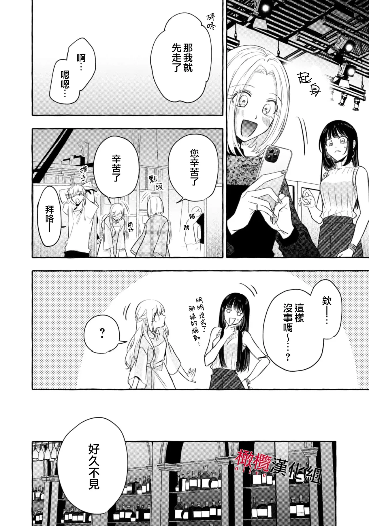 [Kotoko, Kamo] Sukui, SukuwareCh.1-21| 乞救之噬，覆食殆尽 Ch.1-21[Chinese] [橄榄汉化组] page 695 - story arc scanmark hentai manga - read online free