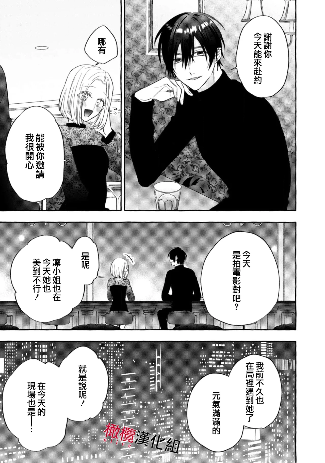 [Kotoko, Kamo] Sukui, SukuwareCh.1-21| 乞救之噬，覆食殆尽 Ch.1-21[Chinese] [橄榄汉化组] - Page 476