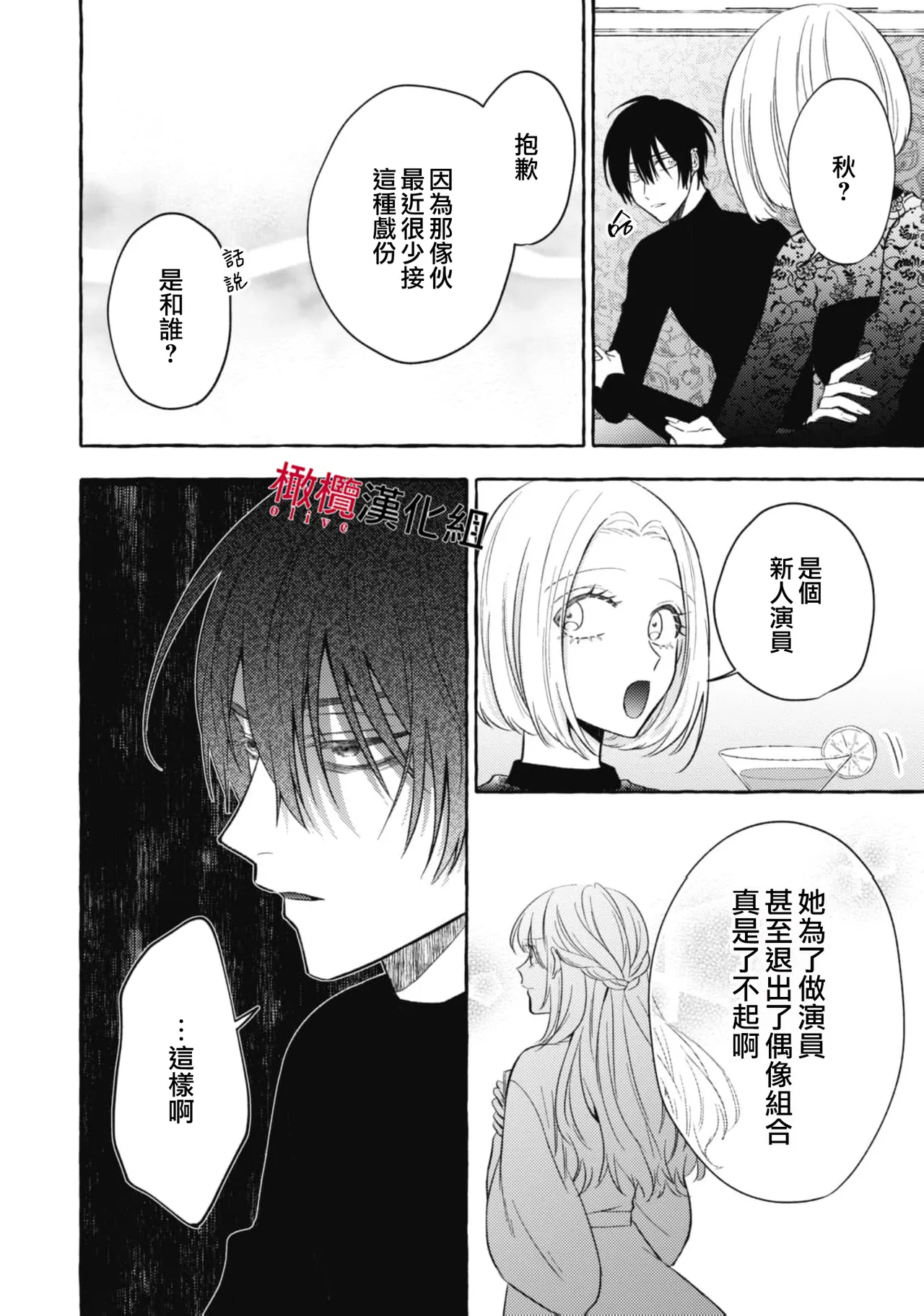 [Kotoko, Kamo] Sukui, SukuwareCh.1-21| 乞救之噬，覆食殆尽 Ch.1-21[Chinese] [橄榄汉化组] page 699 - story arc scanmark hentai manga - read online free