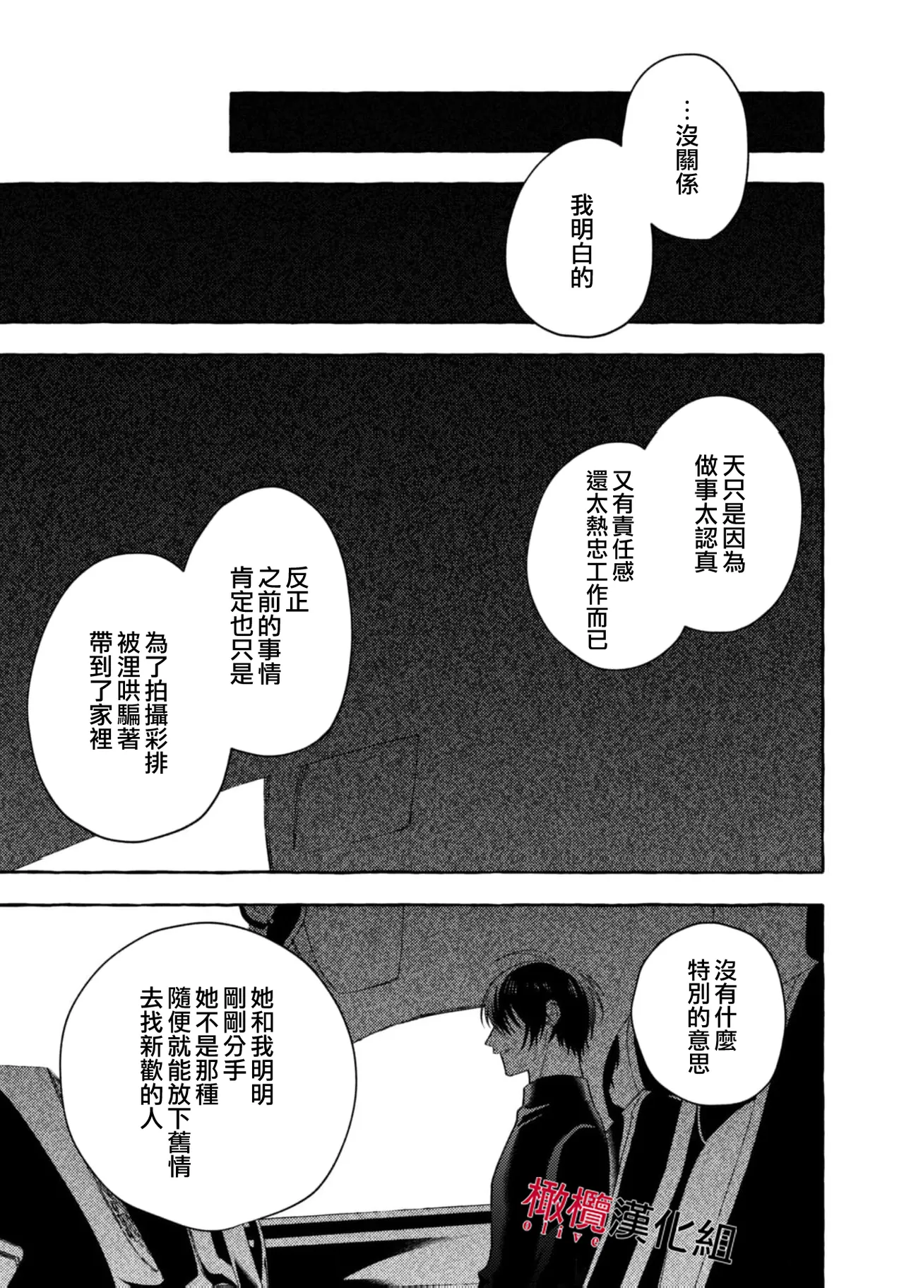 [Kotoko, Kamo] Sukui, SukuwareCh.1-21| 乞救之噬，覆食殆尽 Ch.1-21[Chinese] [橄榄汉化组] page 700 - story arc scanmark hentai manga - read online free