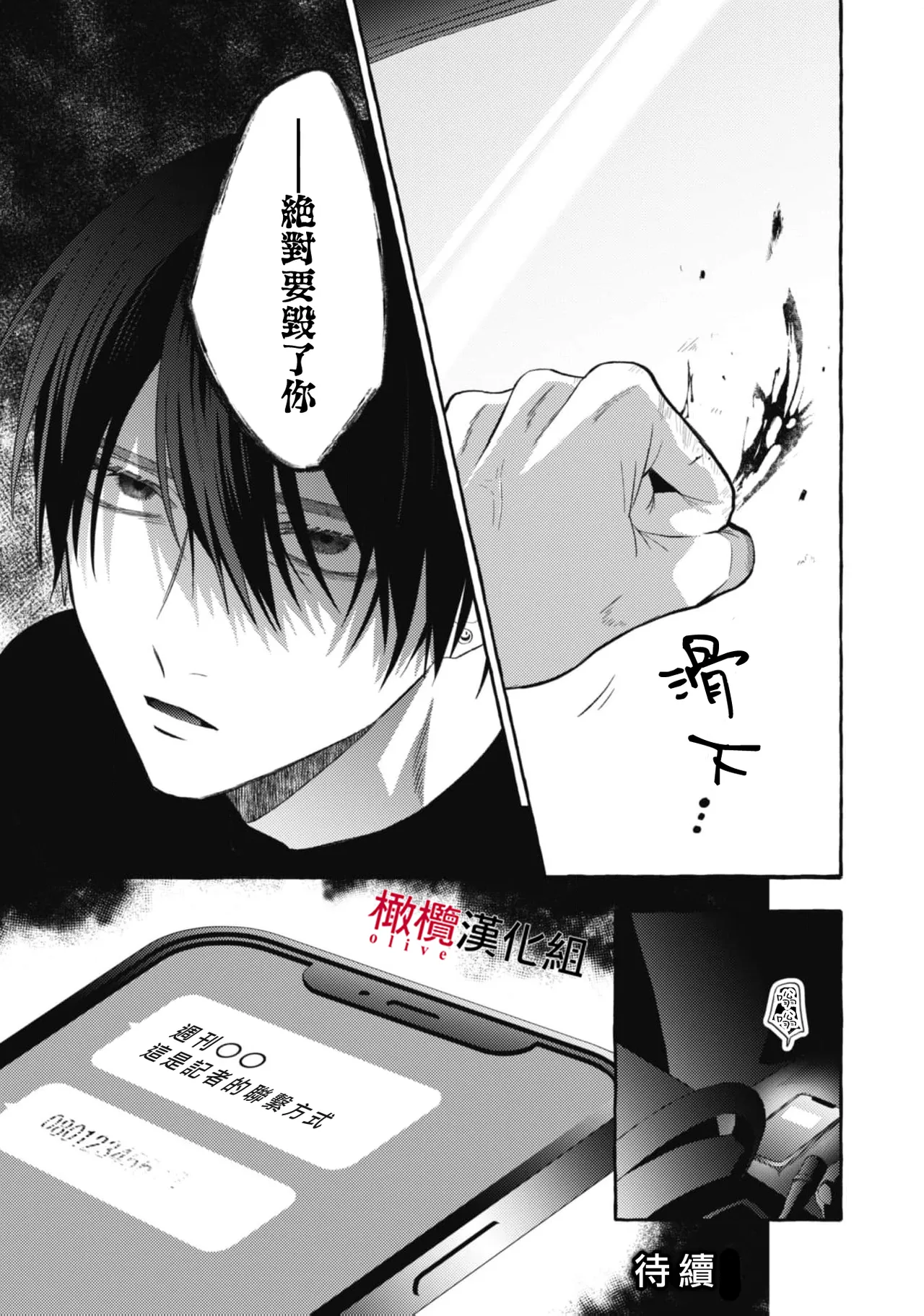 [Kotoko, Kamo] Sukui, SukuwareCh.1-21| 乞救之噬，覆食殆尽 Ch.1-21[Chinese] [橄榄汉化组] page 702 - story arc scanmark hentai manga - read online free