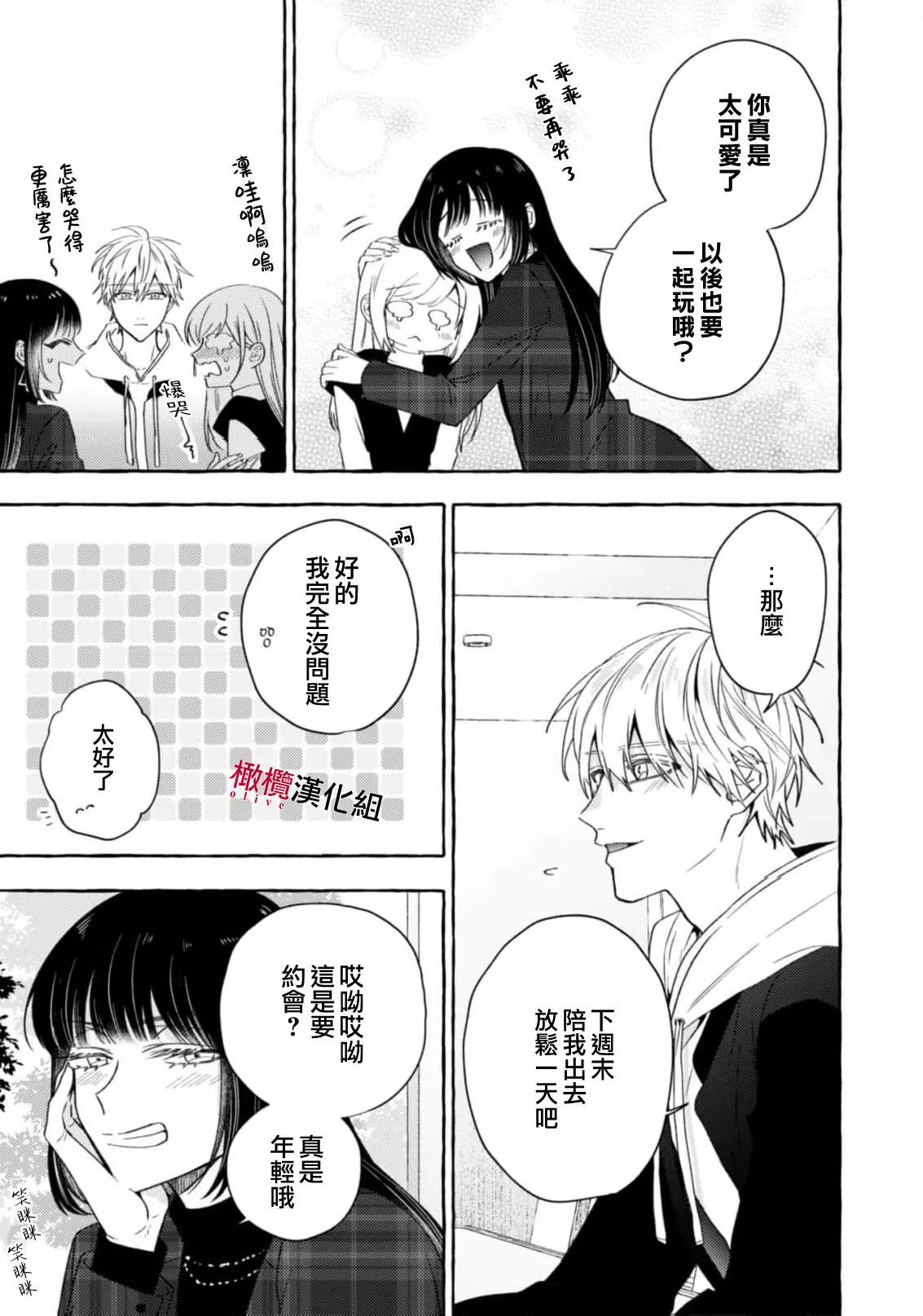 [Kotoko, Kamo] Sukui, SukuwareCh.1-21| 乞救之噬，覆食殆尽 Ch.1-21[Chinese] [橄榄汉化组] page 711 - story arc scanmark hentai manga - read online free