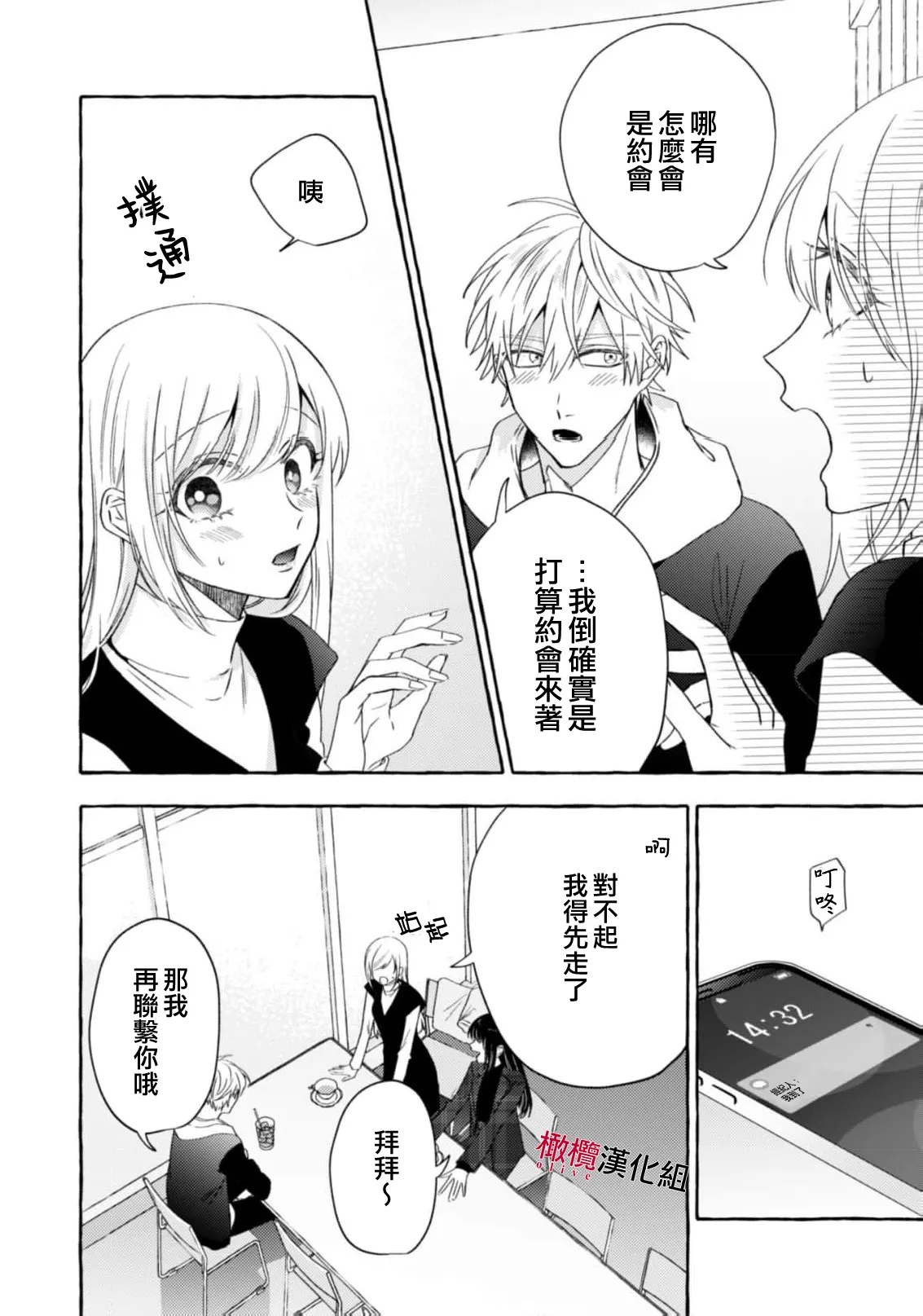 [Kotoko, Kamo] Sukui, SukuwareCh.1-21| 乞救之噬，覆食殆尽 Ch.1-21[Chinese] [橄榄汉化组] page 712 - story arc scanmark hentai manga - read online free