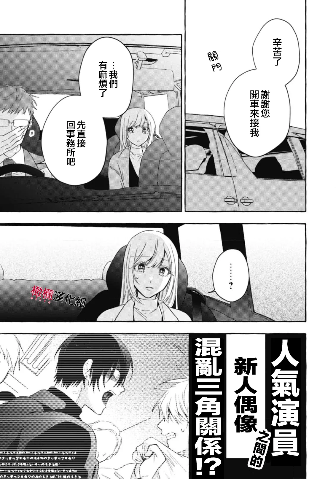 [Kotoko, Kamo] Sukui, SukuwareCh.1-21| 乞救之噬，覆食殆尽 Ch.1-21[Chinese] [橄榄汉化组] page 715 - story arc scanmark hentai manga - read online free