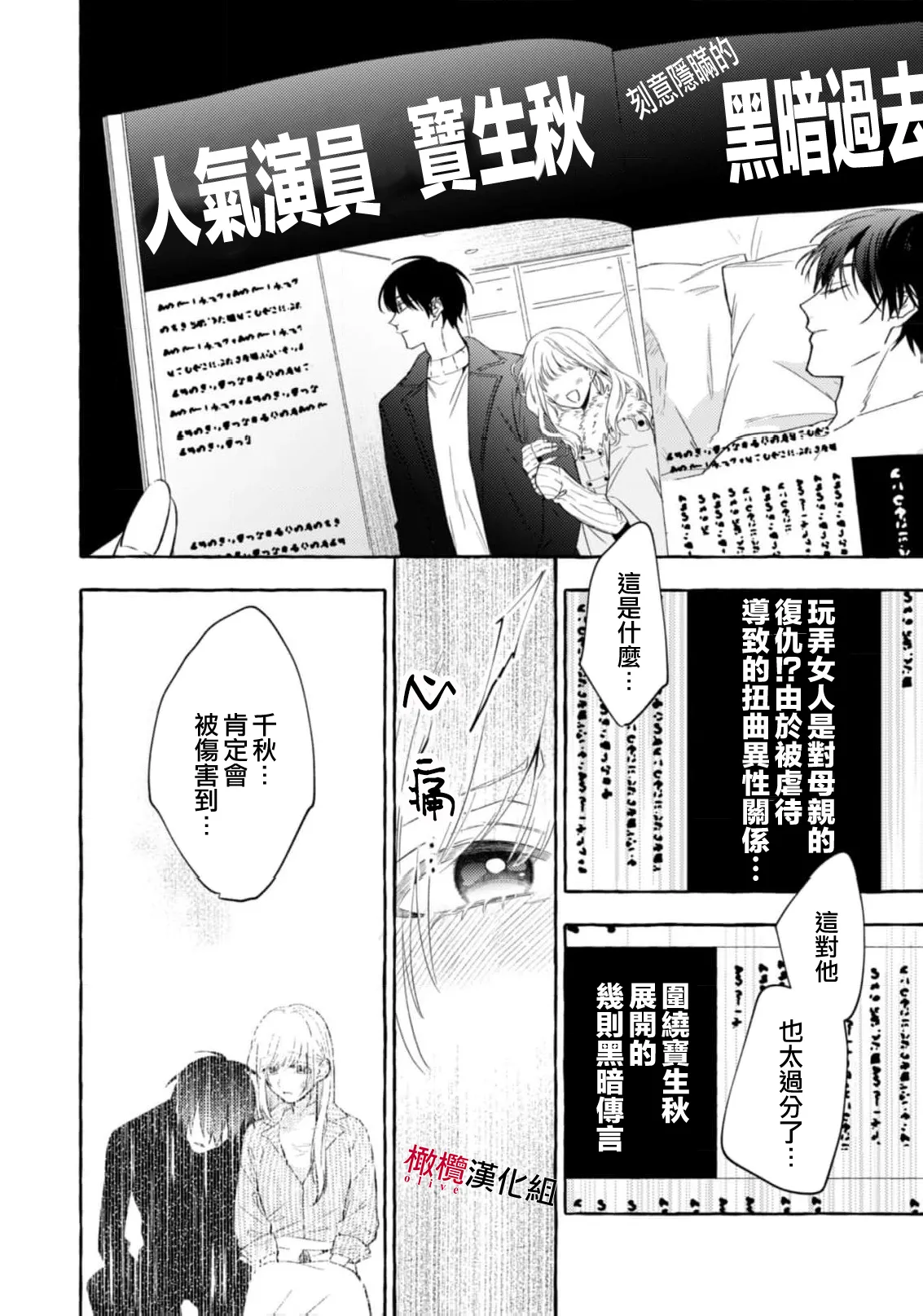 [Kotoko, Kamo] Sukui, SukuwareCh.1-21| 乞救之噬，覆食殆尽 Ch.1-21[Chinese] [橄榄汉化组] page 730 - story arc scanmark hentai manga - read online free