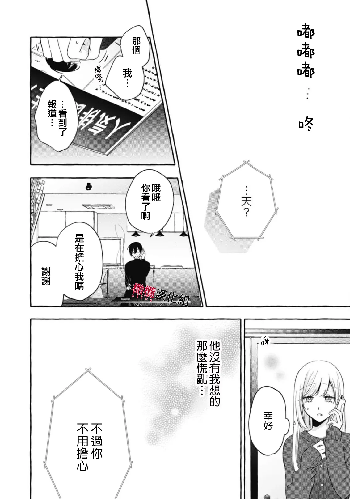 [Kotoko, Kamo] Sukui, SukuwareCh.1-21| 乞救之噬，覆食殆尽 Ch.1-21[Chinese] [橄榄汉化组] page 732 - story arc scanmark hentai manga - read online free