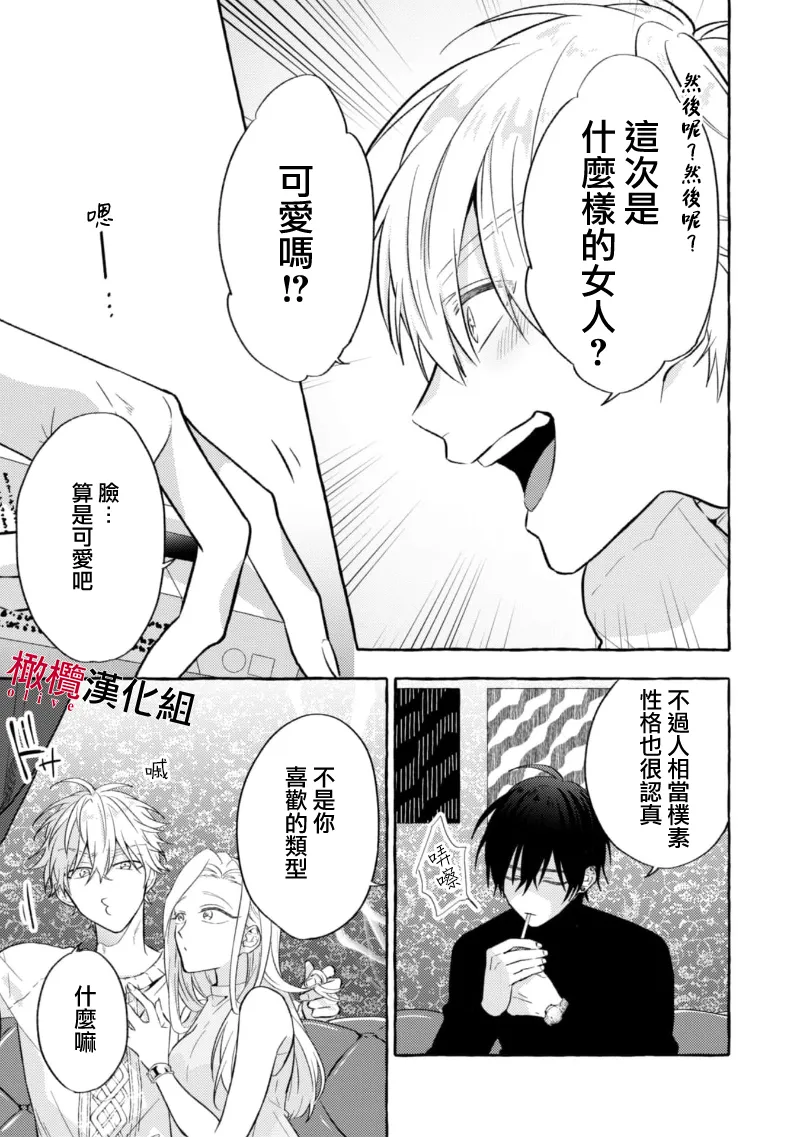 [Kotoko, Kamo] Sukui, SukuwareCh.1-21| 乞救之噬，覆食殆尽 Ch.1-21[Chinese] [橄榄汉化组] page 84 - story arc scanmark hentai manga - read online free