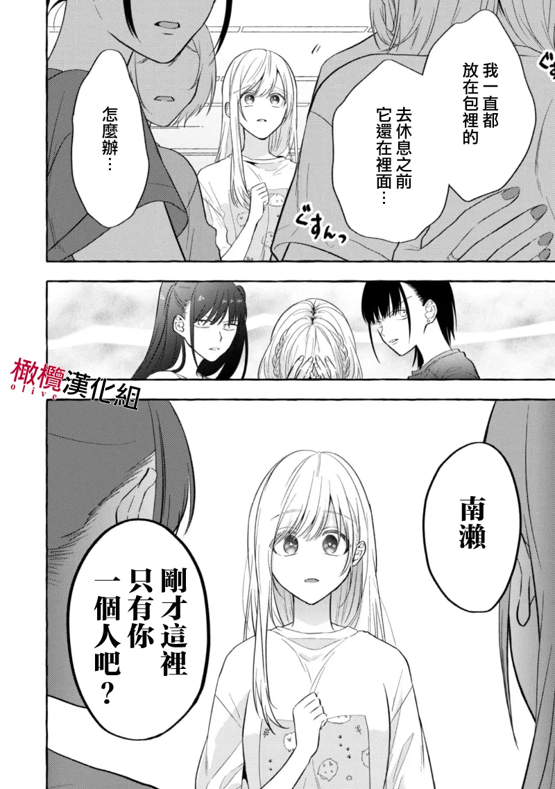 [Kotoko, Kamo] Sukui, SukuwareCh.1-21| 乞救之噬，覆食殆尽 Ch.1-21[Chinese] [橄榄汉化组] page 93 - story arc scanmark hentai manga - read online free