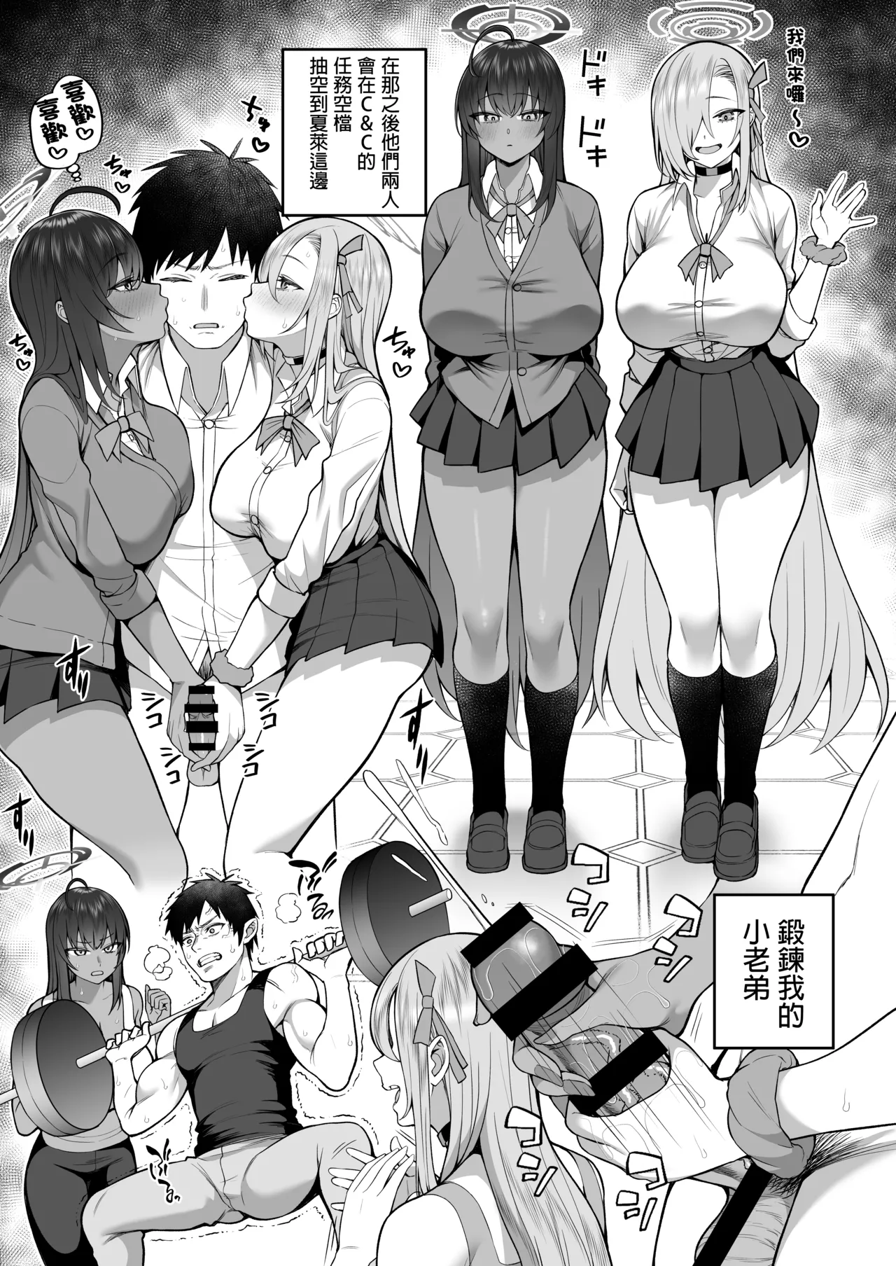 [Marshmallow Balloon (Kayumidome)] Yowami to Musuko o Nigirareta (Blue Archive) | 把柄和小弟弟都被她们抓住了 [Chinese] [Digital] page 17 featuring asuna ichinose blue archive parody - big breasts group hentai manga - read online free
